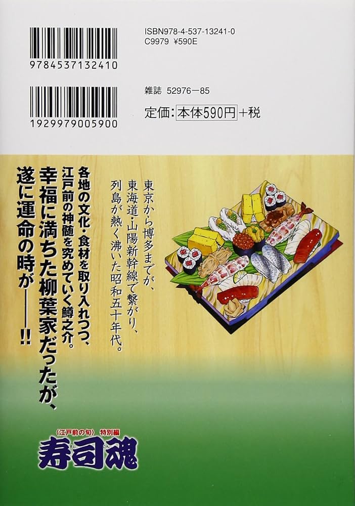 寿司魂 コミック 1-14巻セット (ニチブンコミックス) Amazon.co.jp: 寿司魂 (14) (ニチブンコミックス) : 九十九 森
