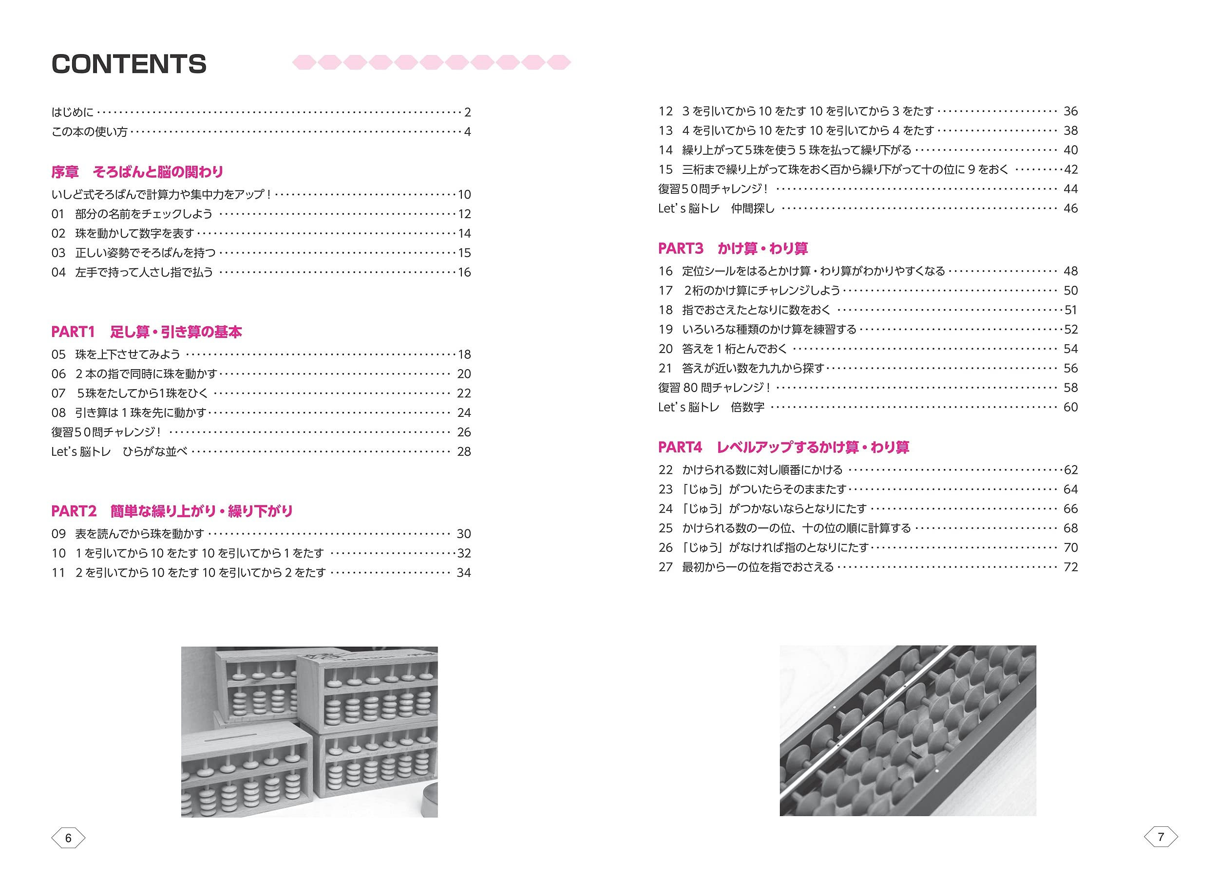 いしど式で簡単 大人のそろばんドリル 1日10分で計算力 集中力を活性化 コツがわかる本 石戸珠算学園 本 通販 Amazon