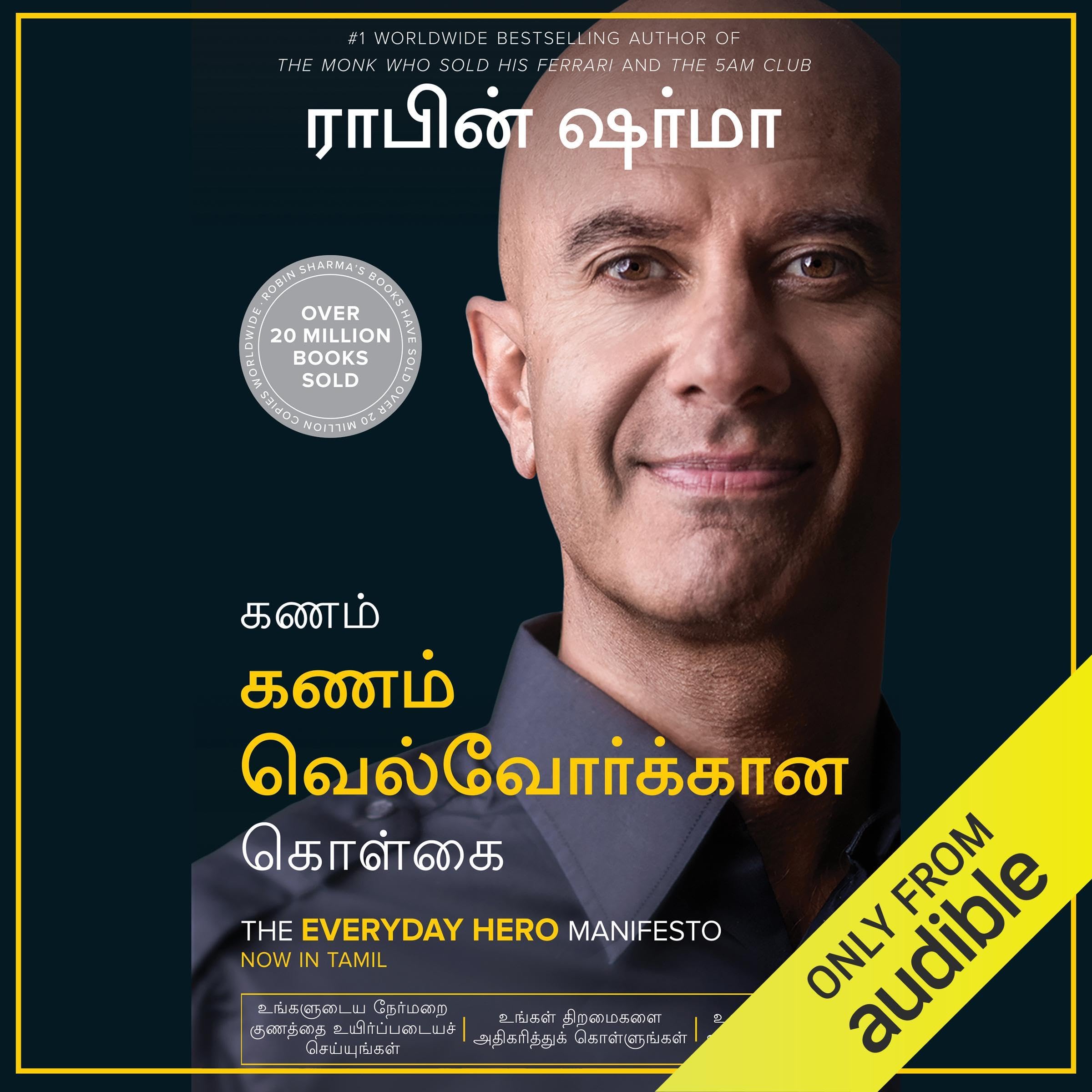 The Everyday Hero Manifesto (Tamil Edition)