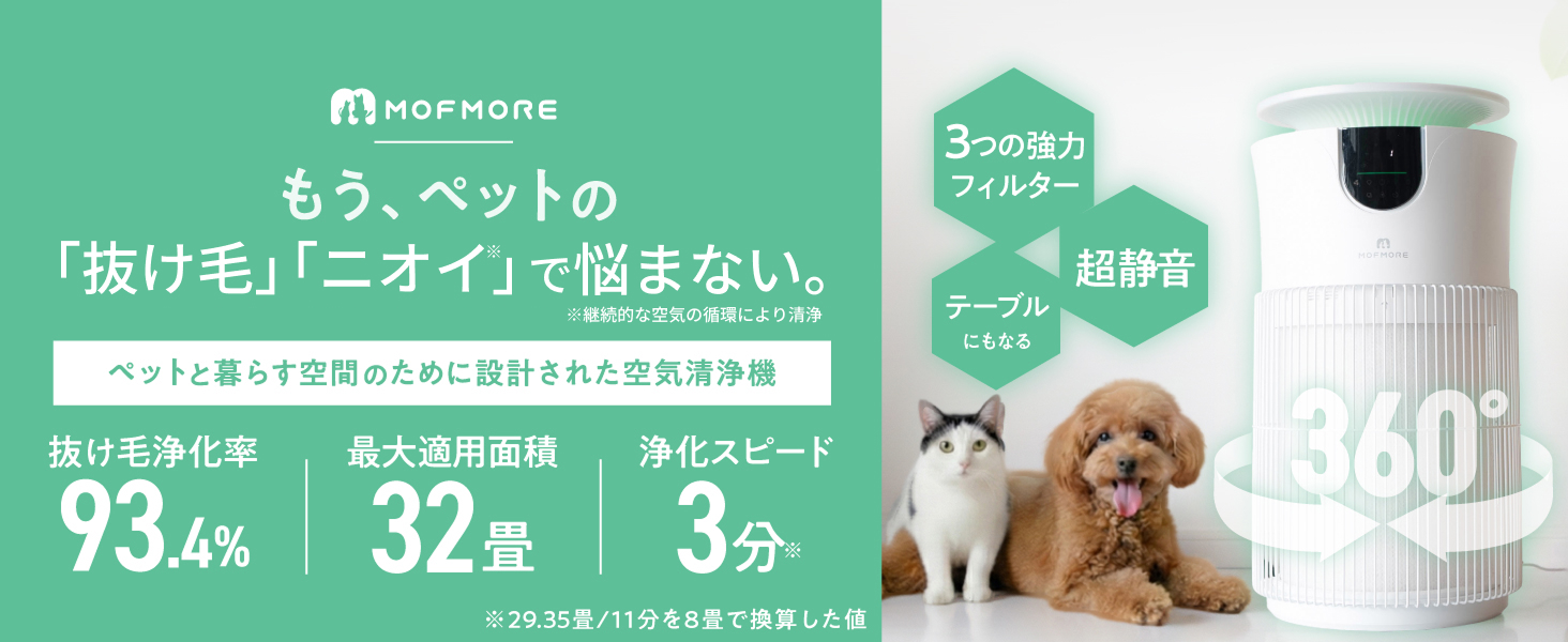 Amazon.co.jp: MOFMORE エアクリオ 360 【 最大32畳 】 空気清浄機