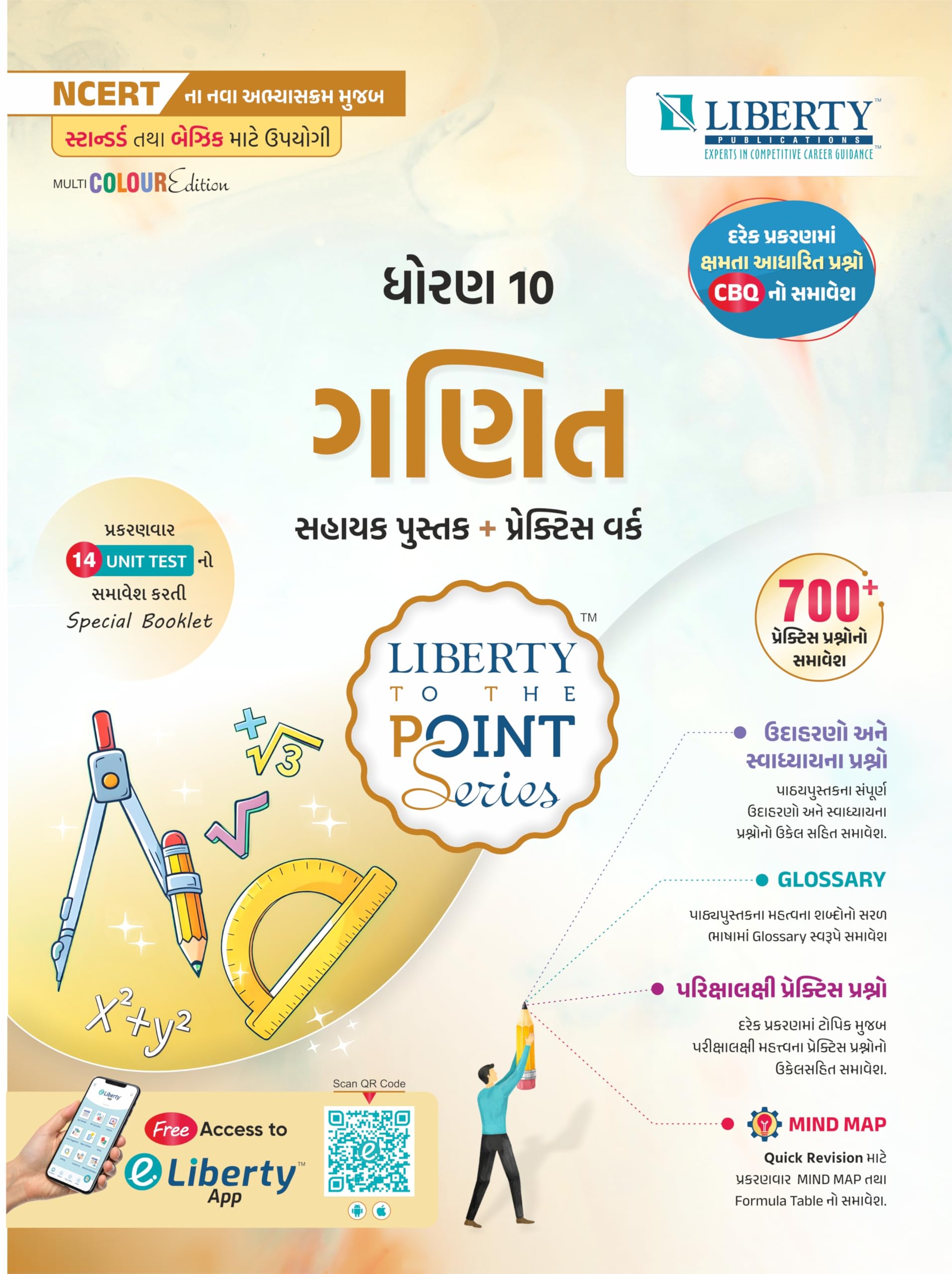 212MAG 10冊セット Liberty Ganit Mathematics (Basic) Std.10 To The Point Series