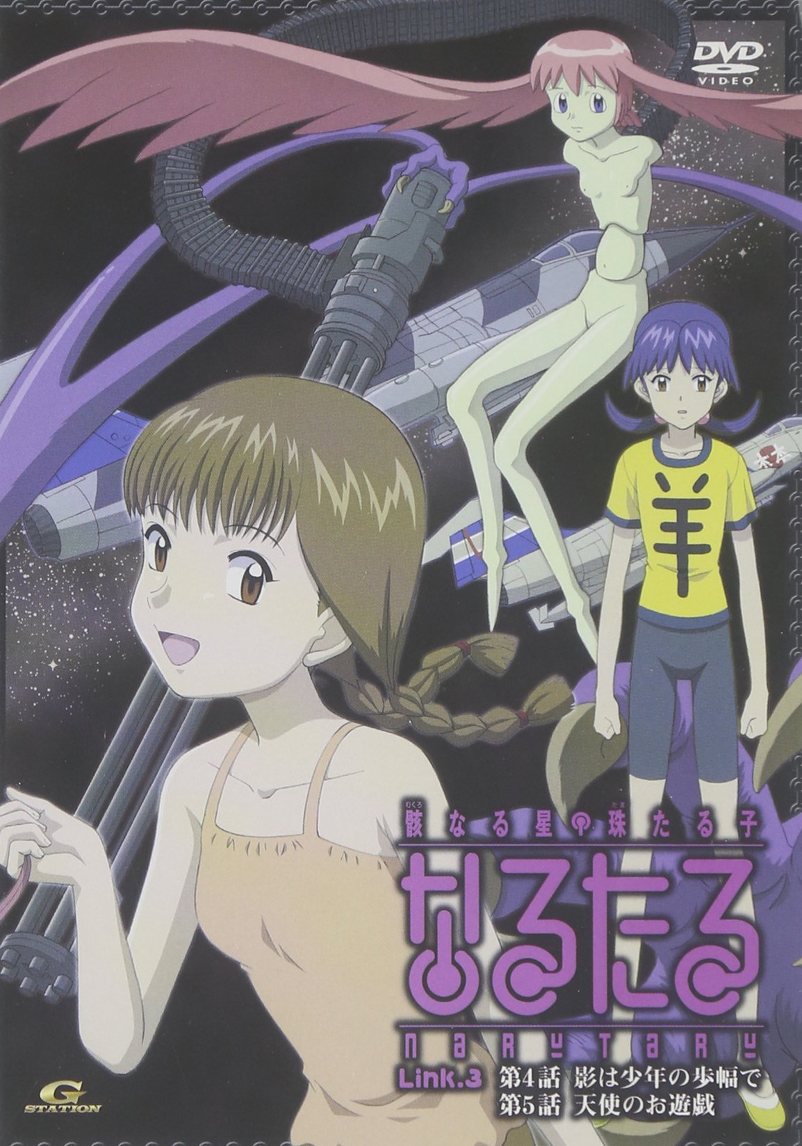 なるたる DVD Link 1～6　セット 817iSiLcWfL.jpg