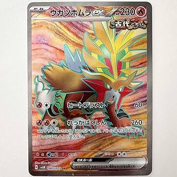 ポケカsr 以上 200枚 Amazon.co.jp: ウガツホムラex SR(古代)(ポケカ カードゲーム