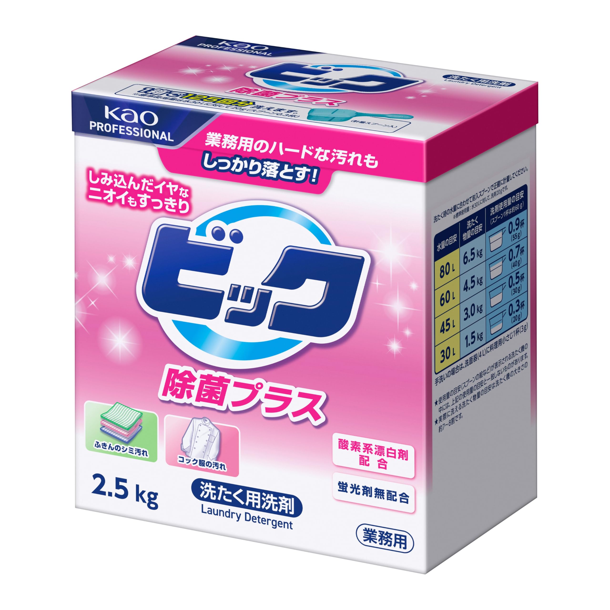 花王プロシリーズ ビック 除菌プラス 2.5kg (花王プロフェッショナルシリー…