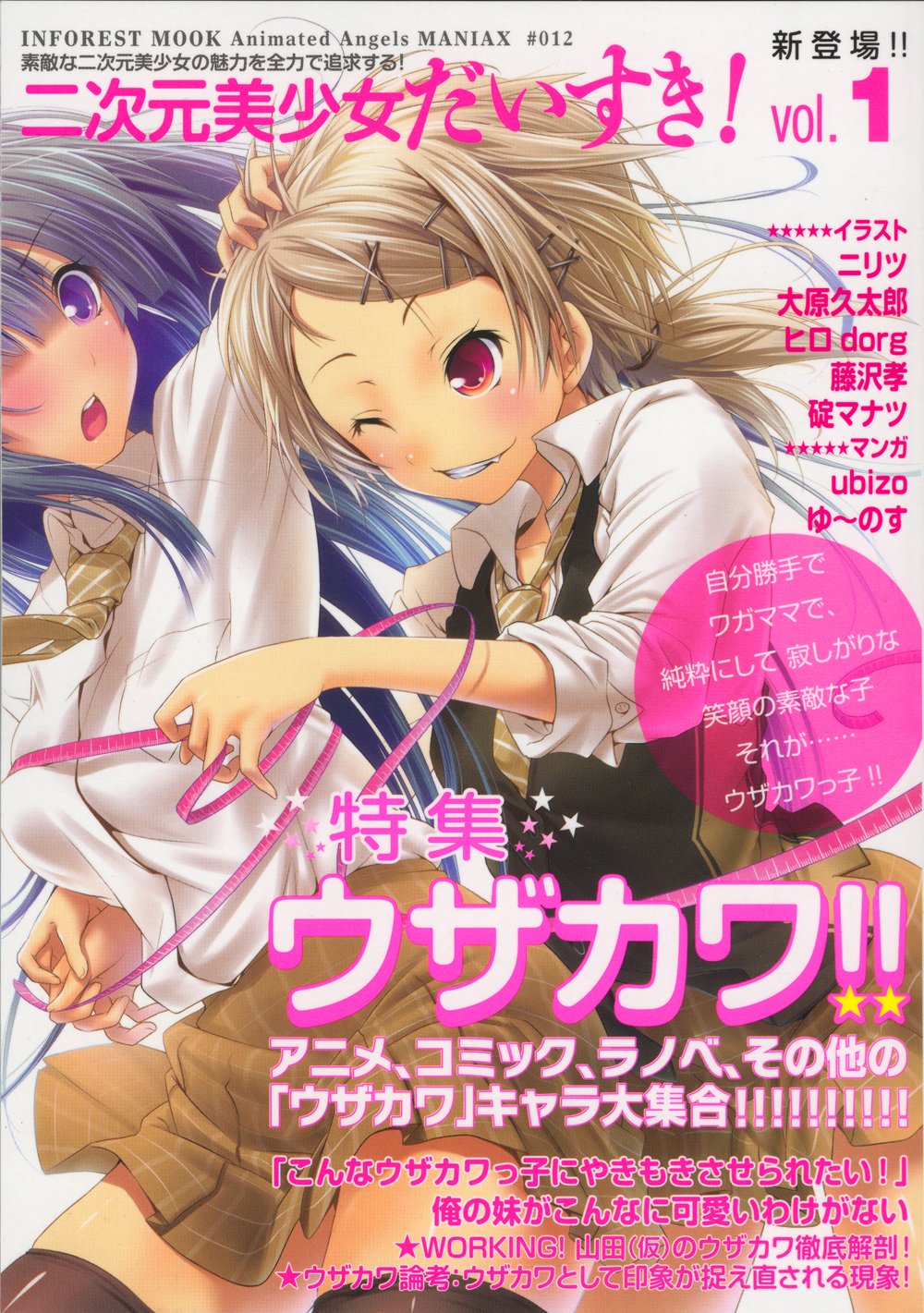 二次元美少女だいすき Vol 1 Inforest Mook Animeted Angels Mania 本 通販 Amazon