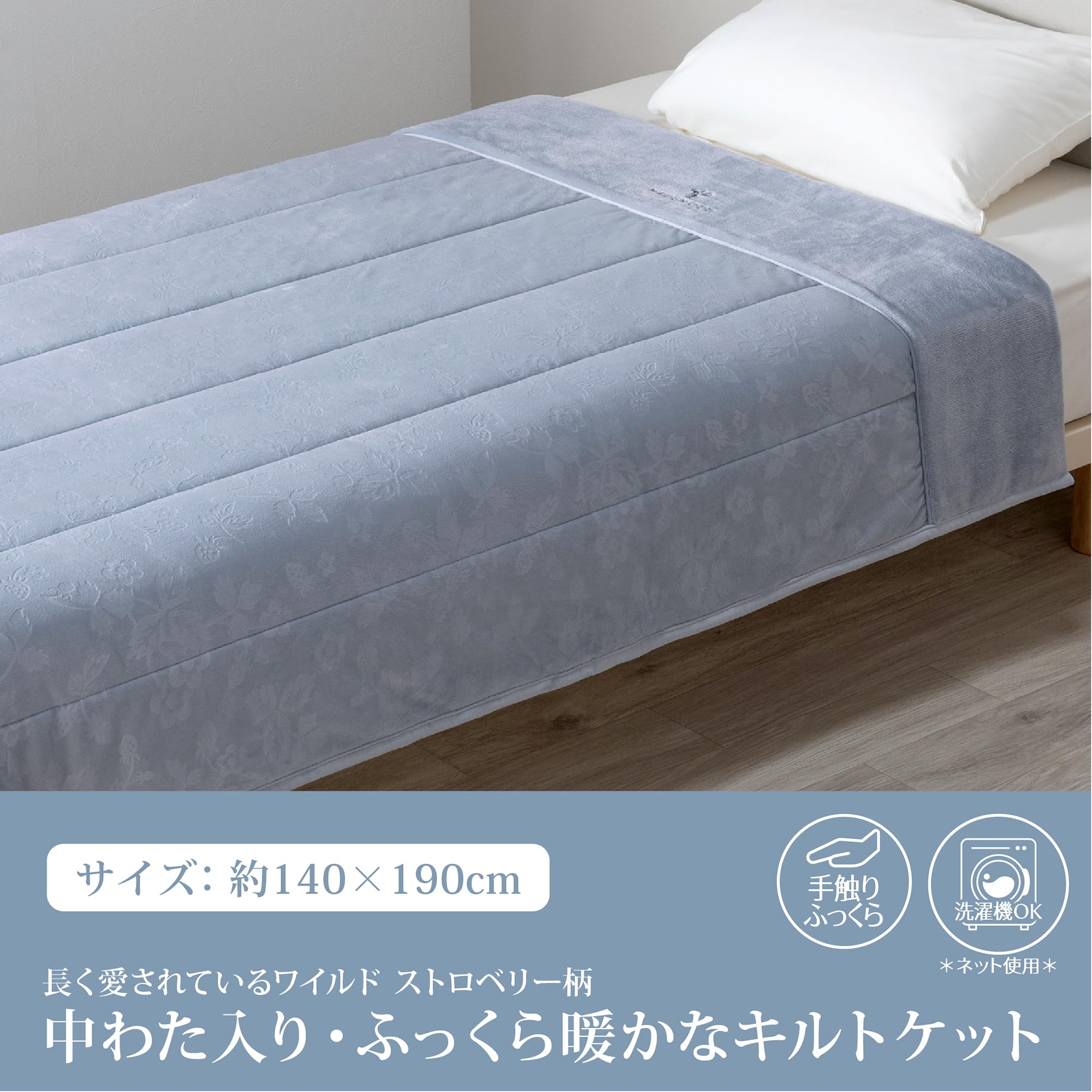 合繊肌掛けキルティング布団　140×190ワイルドストロベリー 合繊肌掛けキルティング布団 140×190ワイルドストロベリー