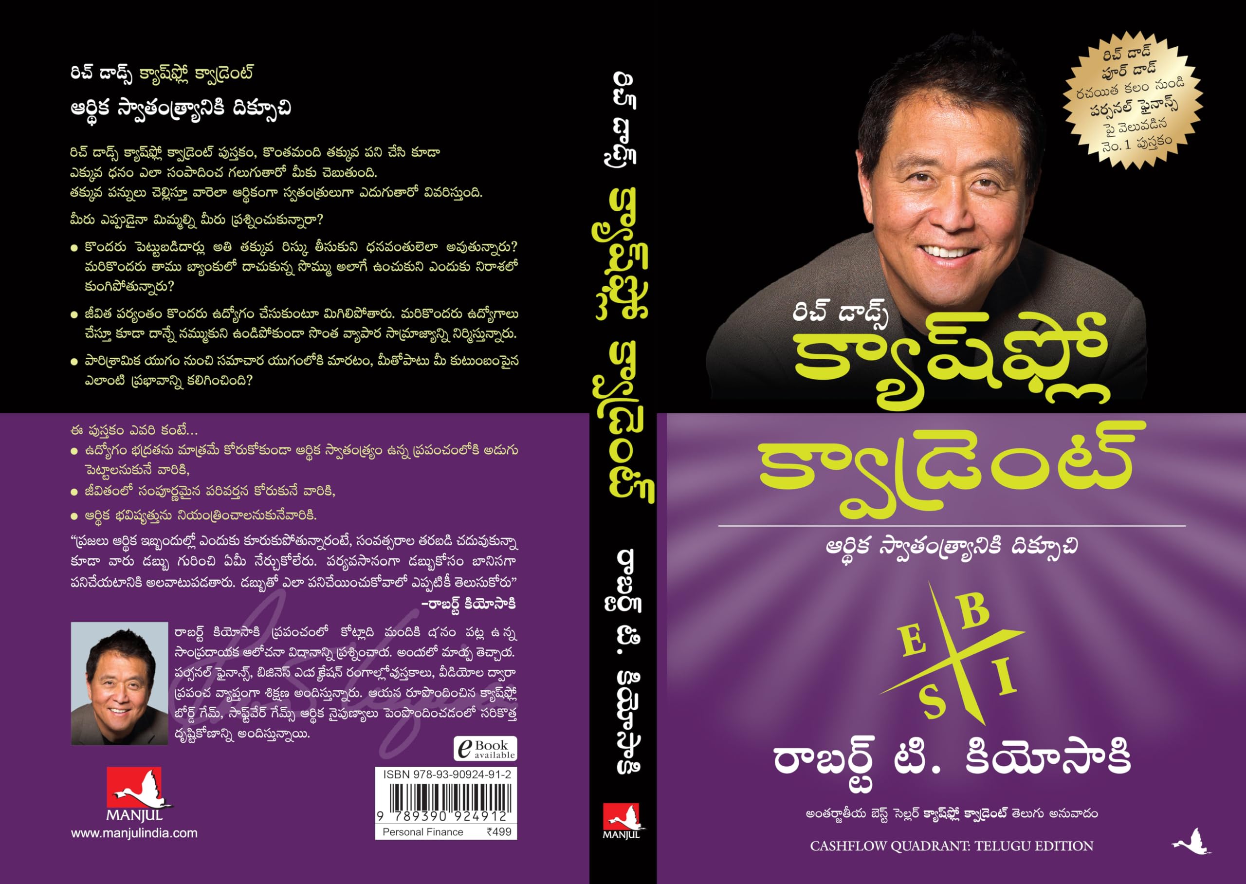 Rich Dad's Cashflow Quadrant (Telugu) 3