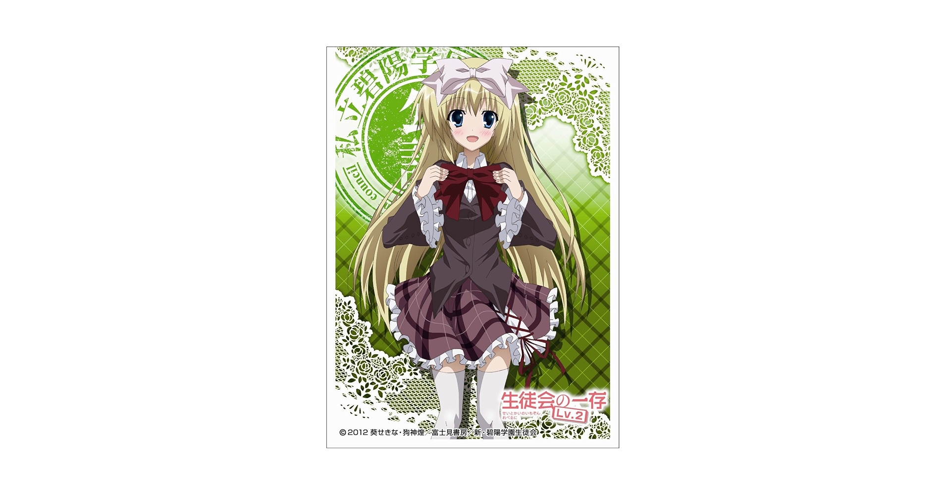 (未使用･未開封品)　きゃらスリーブコレクション 生徒会の一存 Lv.2 椎名深夏 (No.143) 60wa65s Amazon | エンスカイ(ENSKY) きゃらスリーブコレクション 生徒会