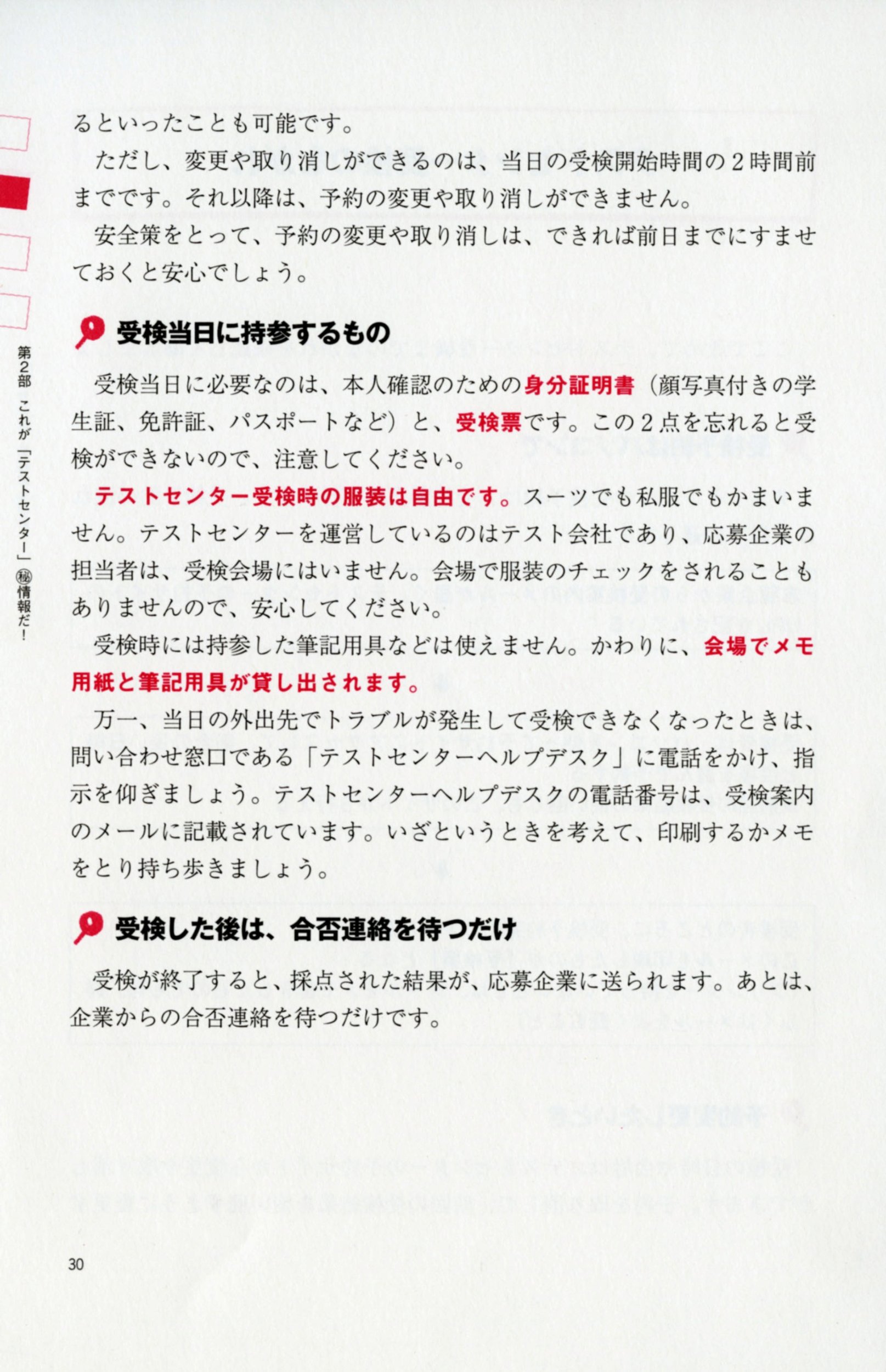 テストセンター対応 これが本当のspi2だ 11年度版 Spiノートの会 津田 秀樹 本 通販 Amazon