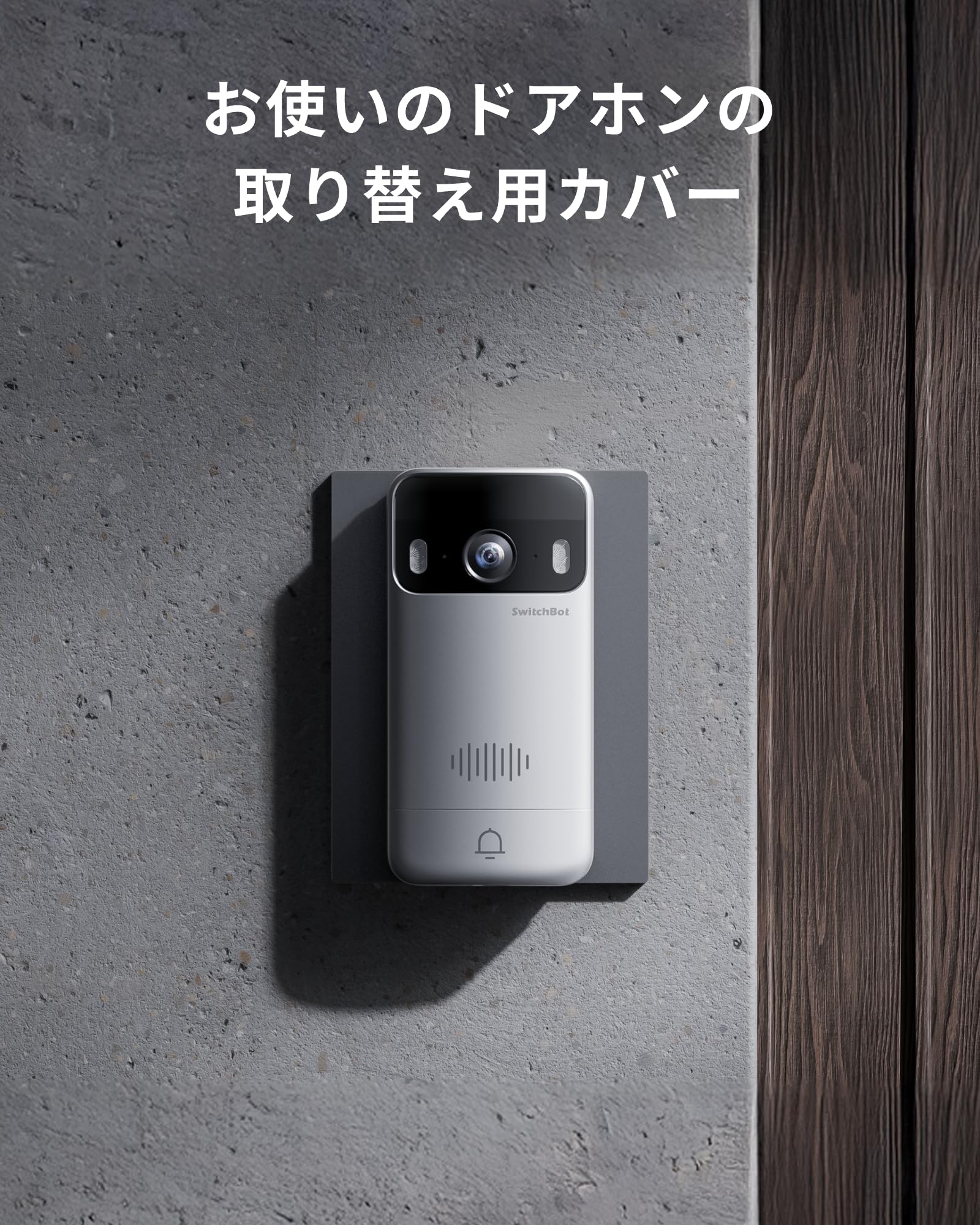 Amazon.co.jp: SwitchBot スマートテレビドアホン専用 化粧プレート