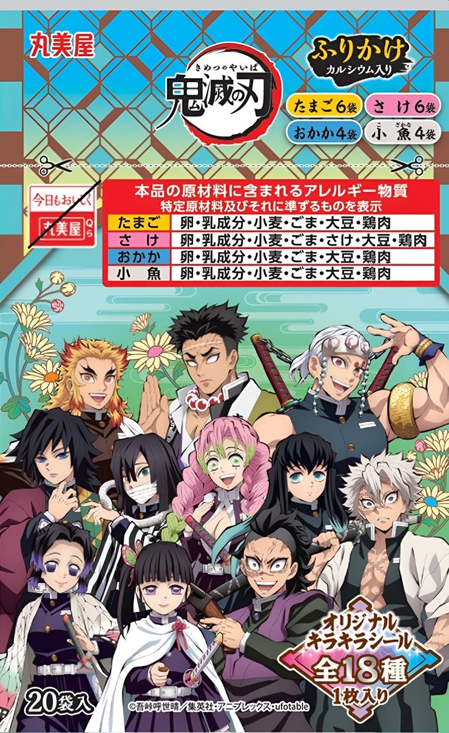 Amazon.co.jp: 丸美屋 鬼滅の刃 ふりかけミニパック (小袋20袋入) 50g