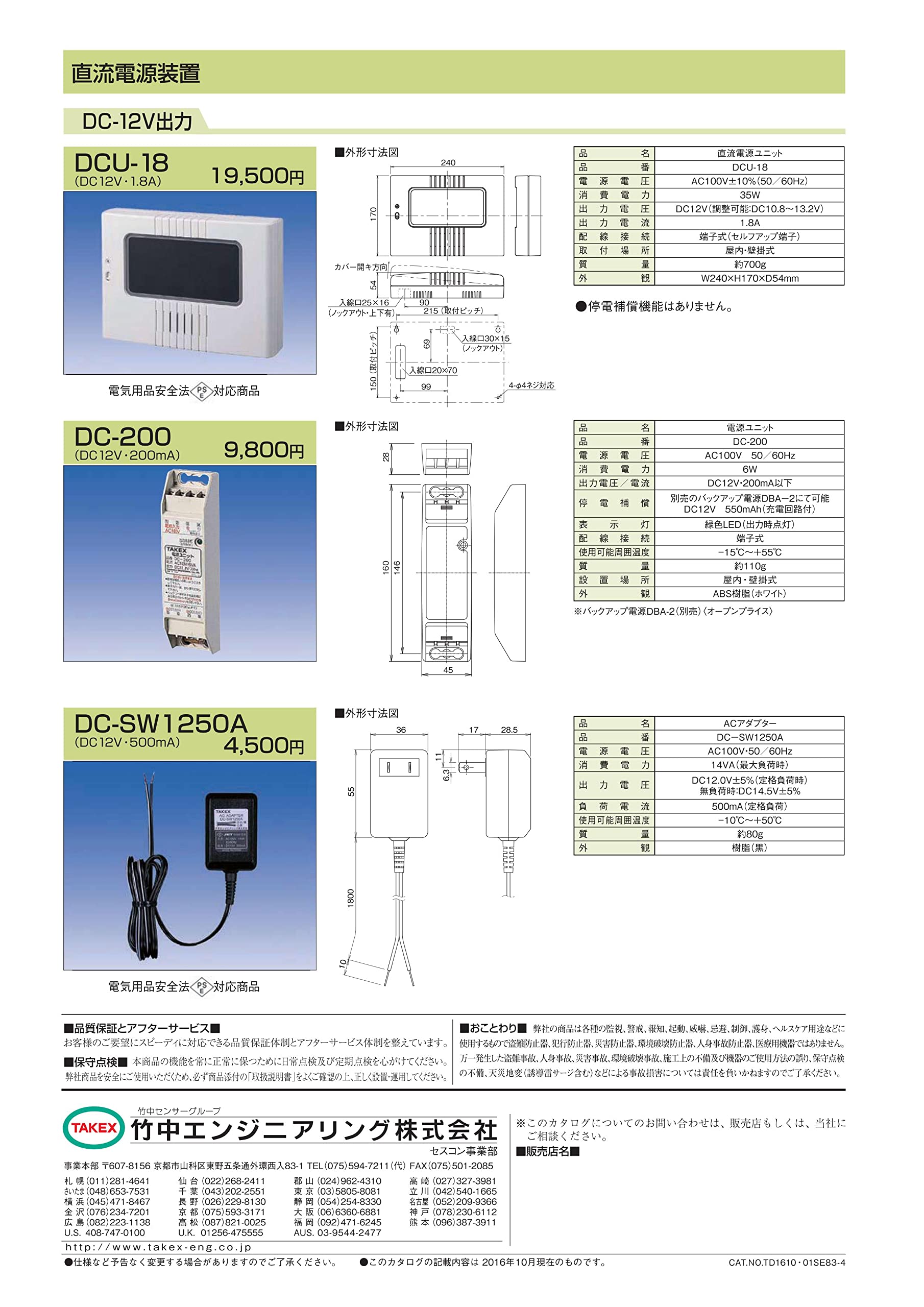 Amazon.co.jp: 直流電源装置 BA-310-24 TAKEX 竹中