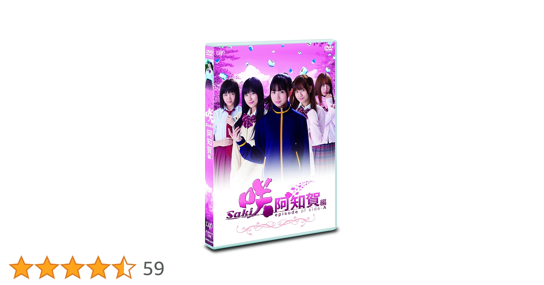 Amazon.co.jp: ドラマ「咲-Saki-阿知賀編 episode of side-A」 (通常盤