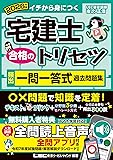 宅建トリセツ一問一答問題集（2026年版）