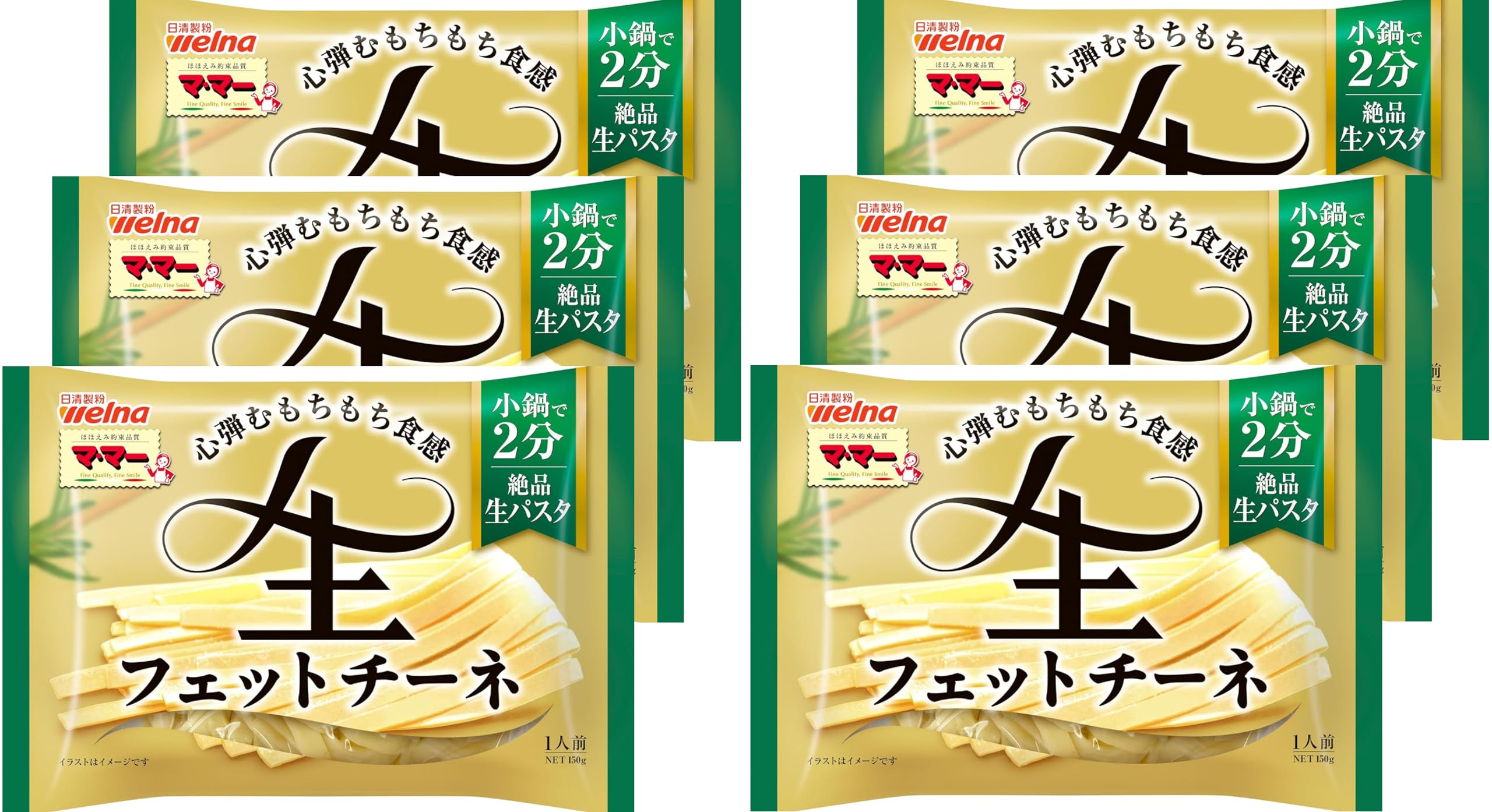 マ・マー 生パスタ フェットチーネ 150g ×6個
