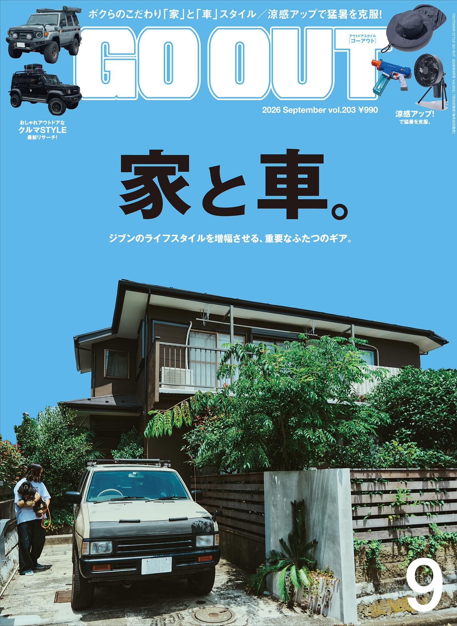 GO OUT 2026年9月号 vol.203 家と車 GO OUT ( ゴーアウト ) 2026年 9月号 Vol.203 | ゴーアウト 編集部 |本