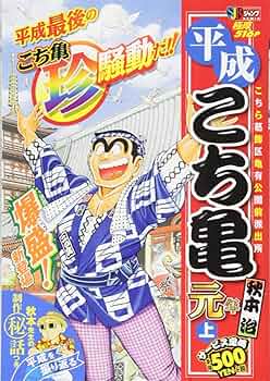 こち亀 こち亀90's 1995ベスト／秋本治 | 集英社 ― SHUEISHA ―