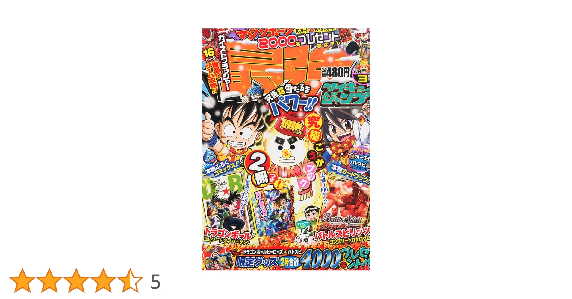 Amazon.co.jp: 最強ジャンプ 2014年 03月号 [雑誌] : 本