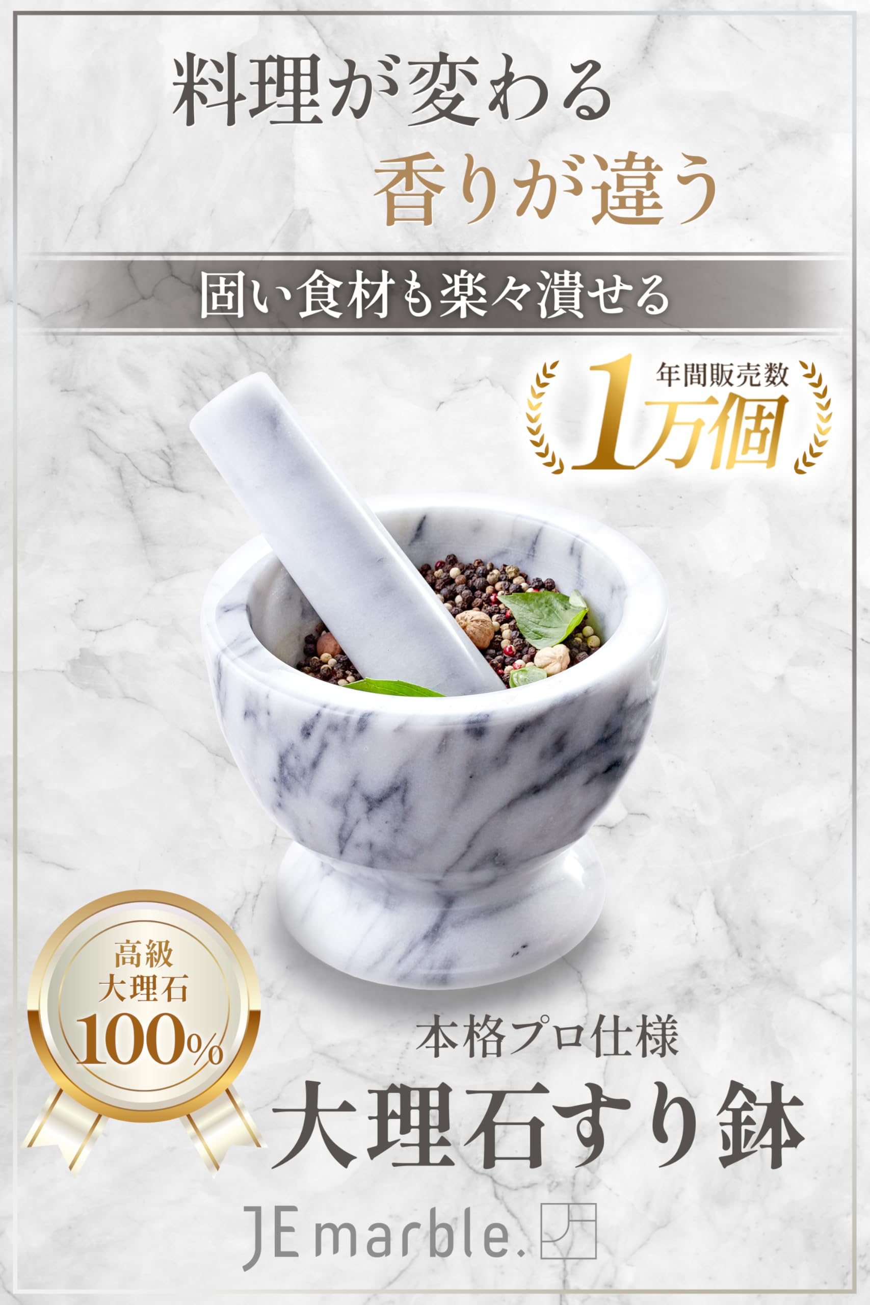 Amazon｜【料理が変わる 香りが違う】JEmarble 大理石 すり鉢 スパイス