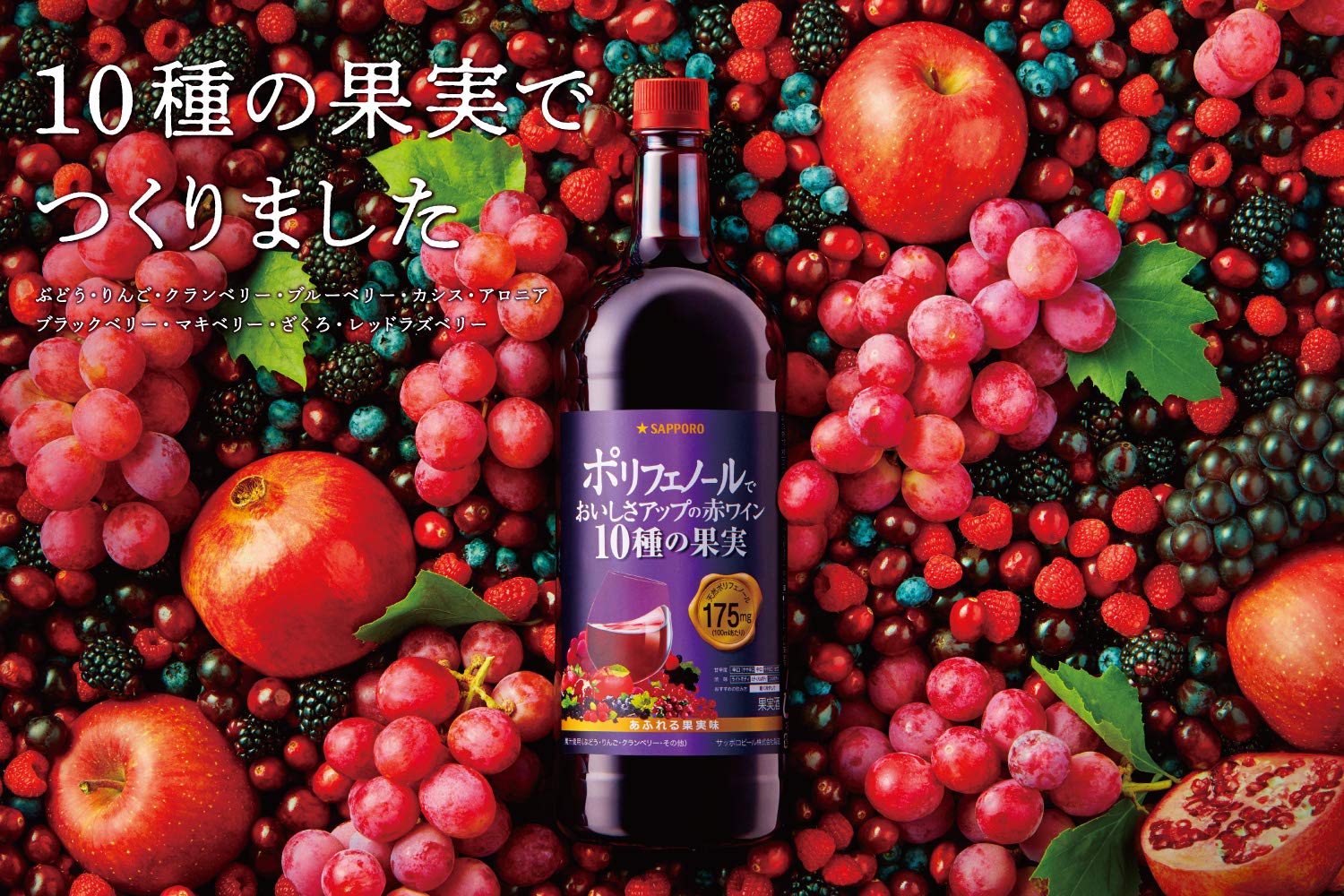 Amazon.co.jp: サッポロビール 赤ワイン ポリフェノールでおいしさ 