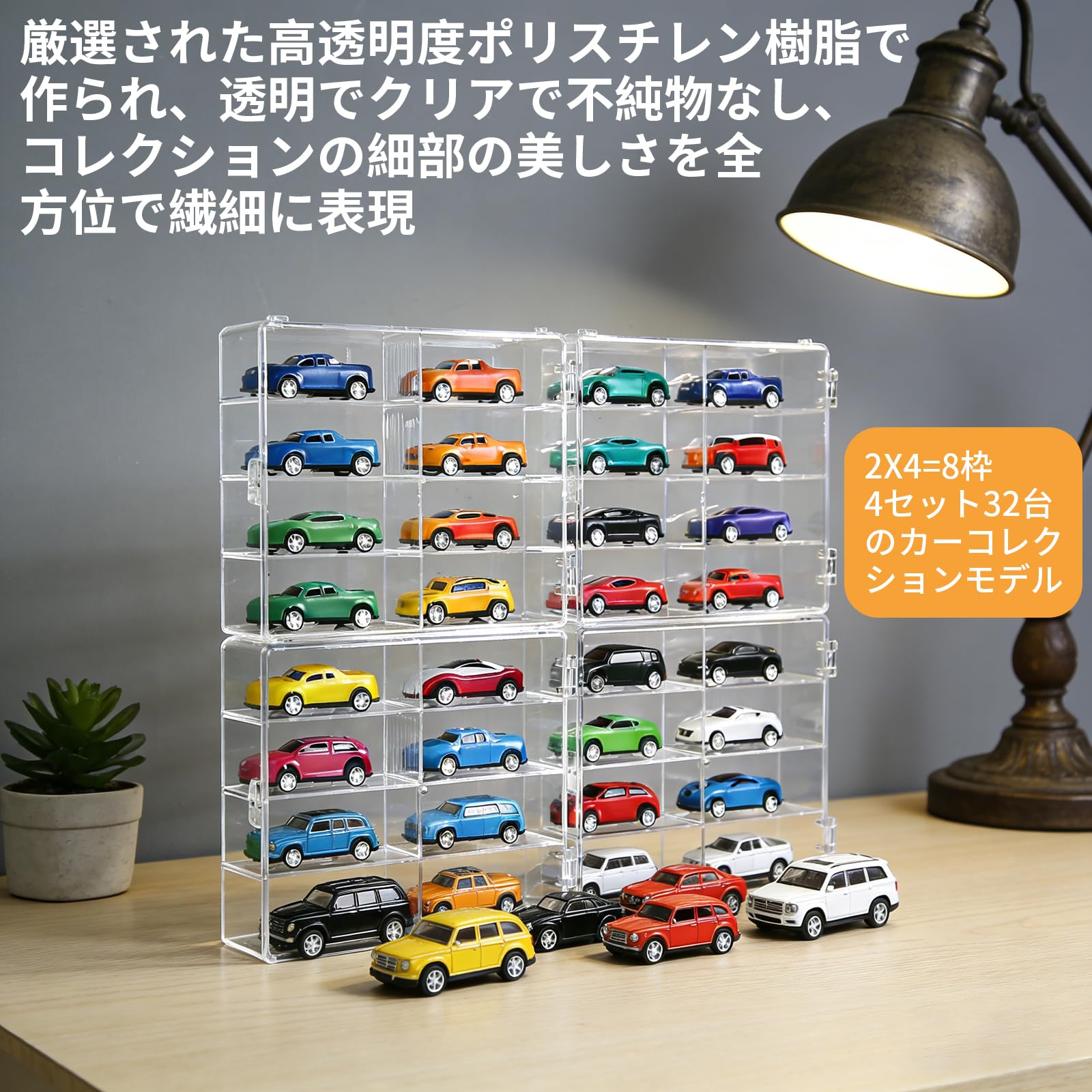 Amazon.co.jp: ミニカー 収納 4個×8マス 透明なトミカケース ミニカー