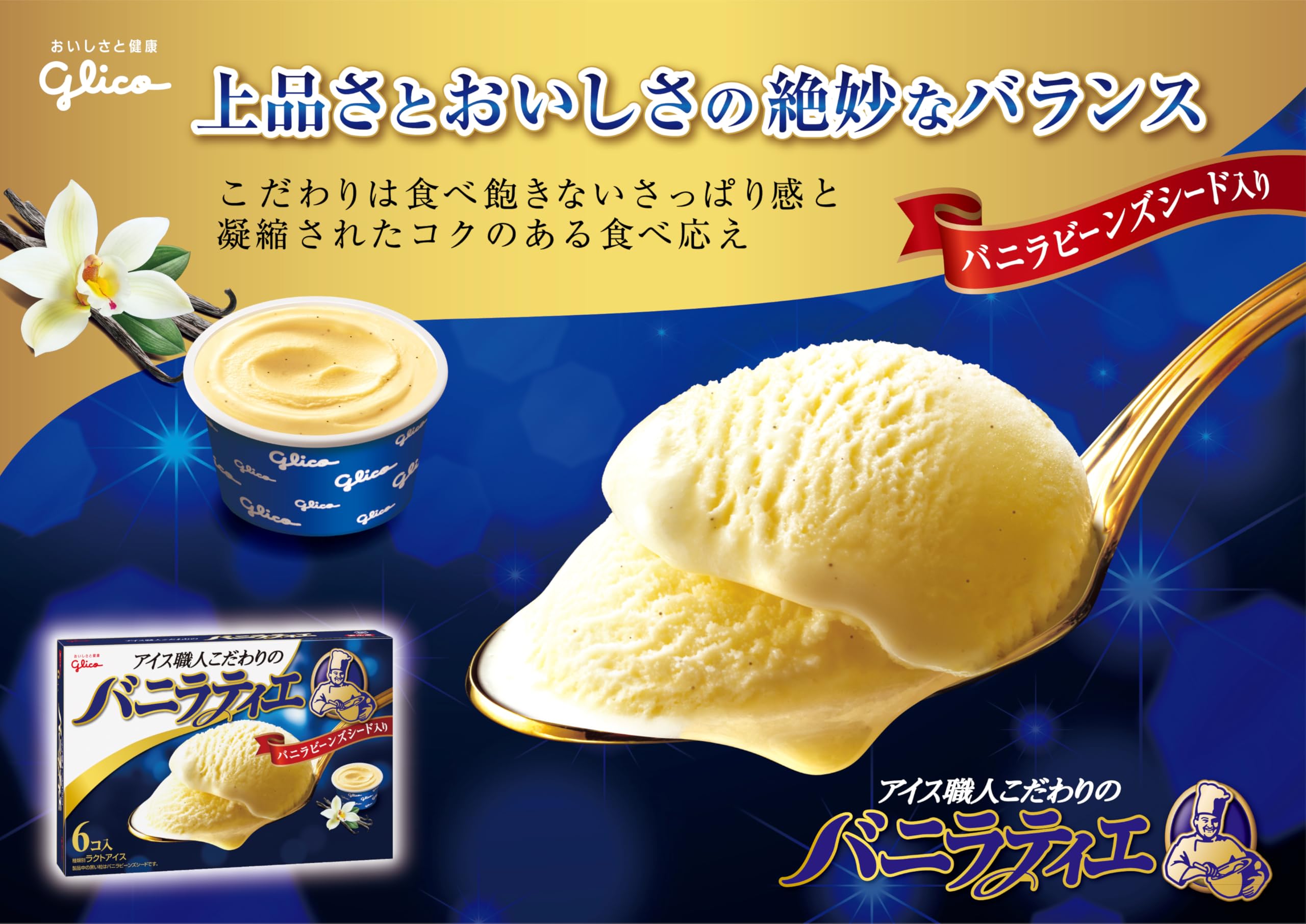 Amazon.co.jp: [冷凍] バニラティエ (87ml×6個)×8箱 江崎グリコ アイス