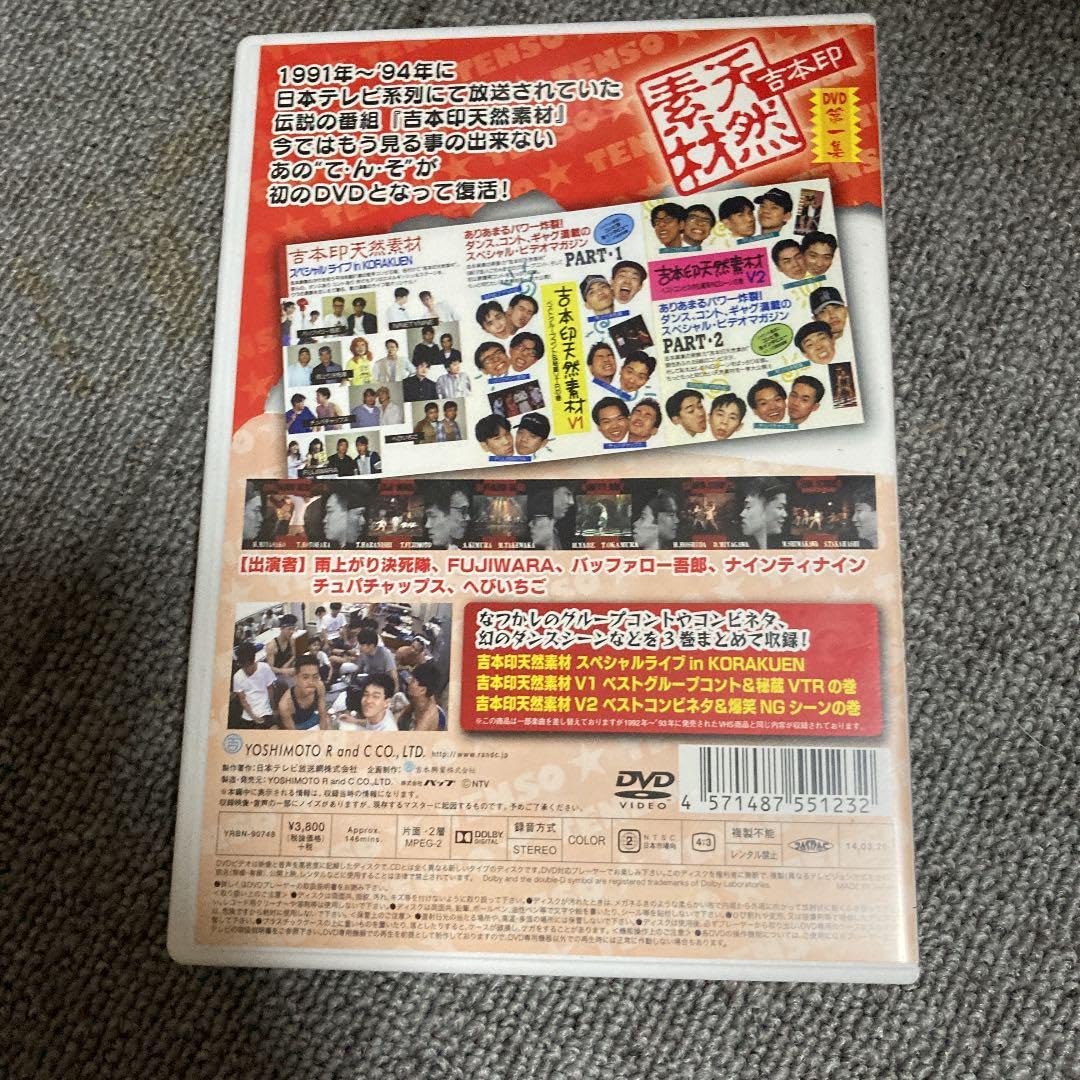 Amazon.co.jp: 吉本印天然素材DVD第一集 : おもちゃ