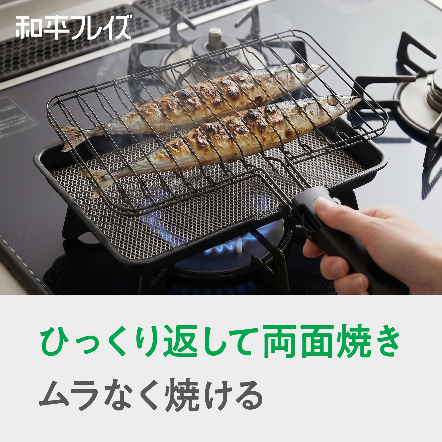 Amazon｜和平フレイズ(Wahei freiz) 焼き網 焼き魚 さんま セラミック