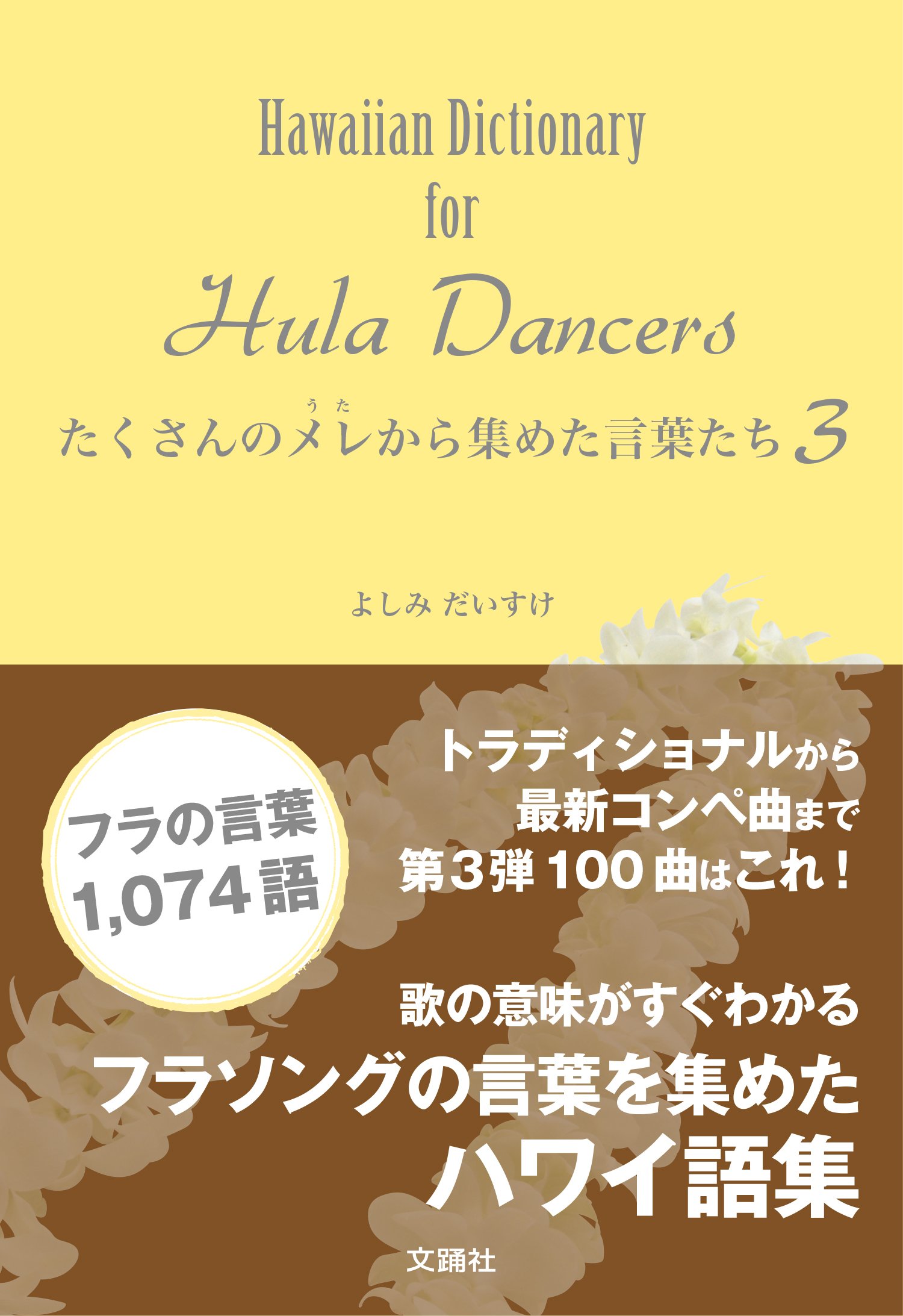 Amazon.co.jp: よしみ だいすけ: 本、バイオグラフィー、最新アップデート