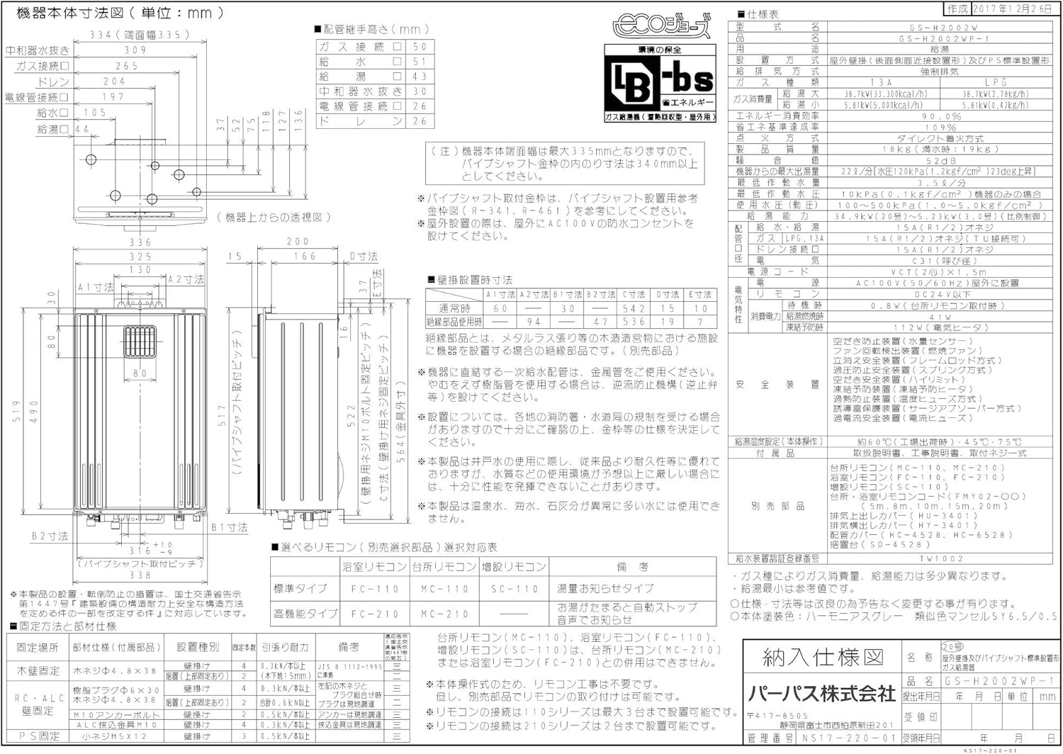 値段が激安 Gsシリーズ 井戸水対応 給湯専用 エコジョーズ Gs H00wp 1 給湯器 号 キッチン家電 Www Bhatiabest Co Uk