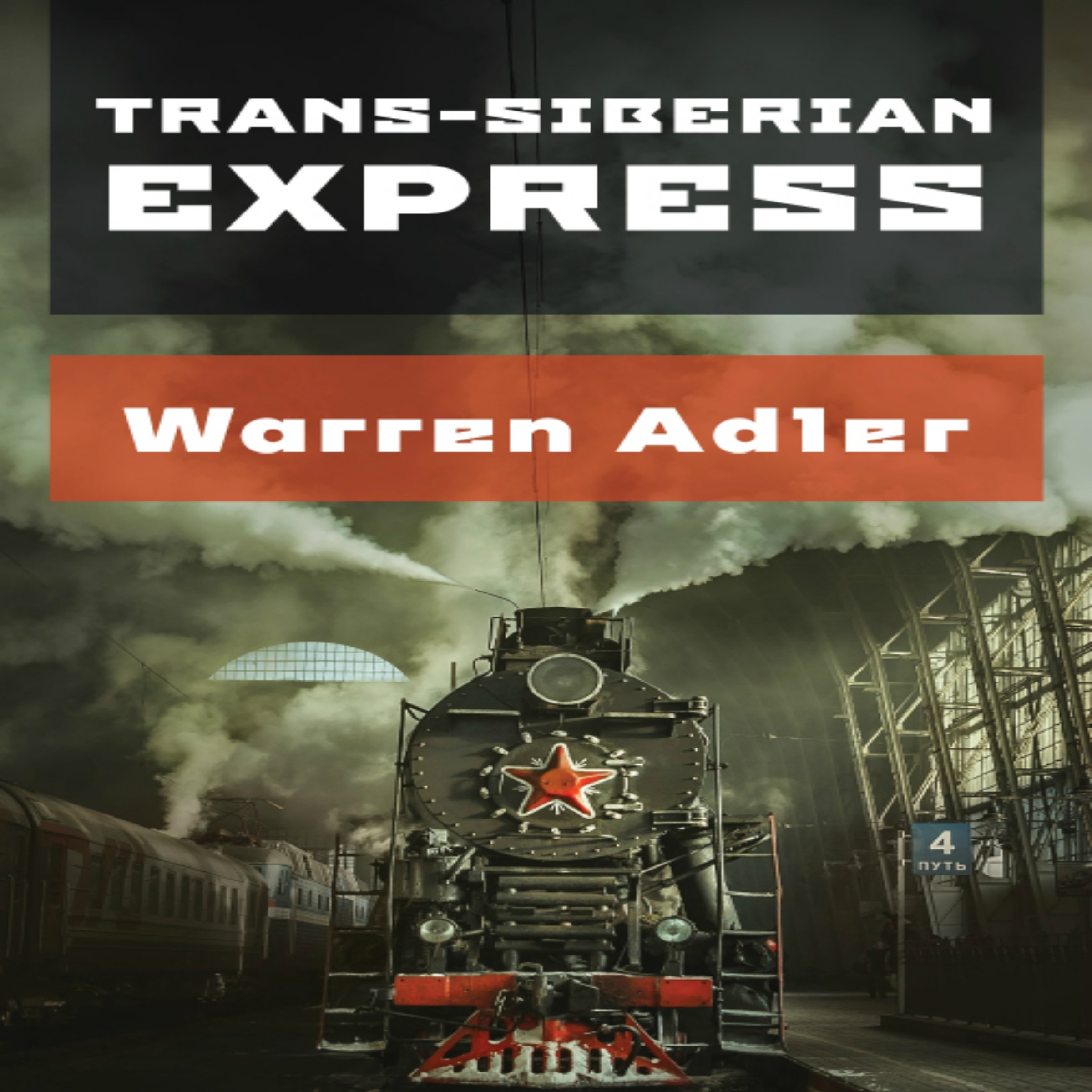 Trans-Siberian Express
