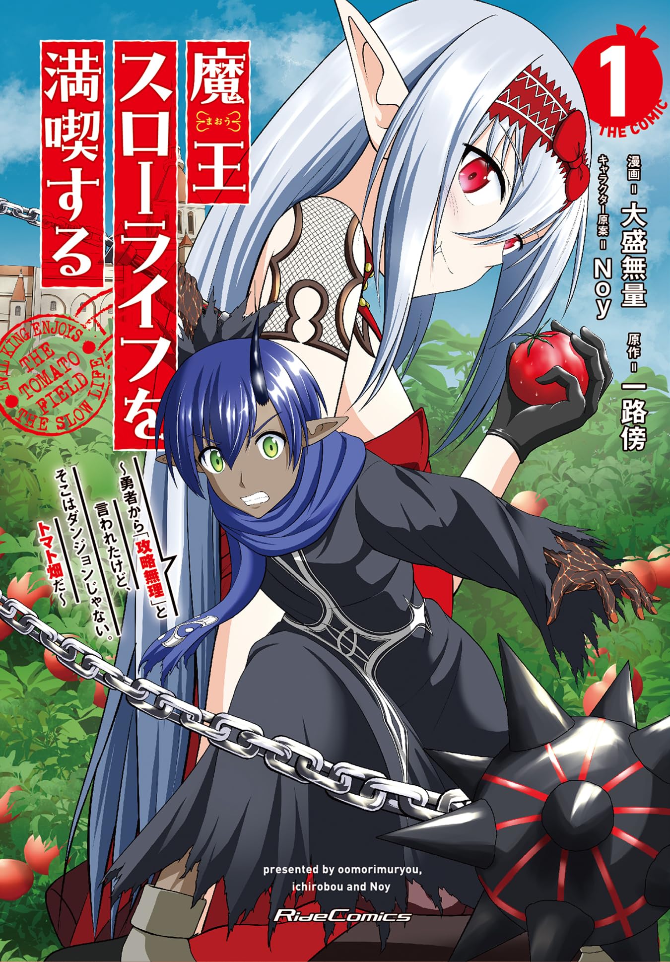 ここまま◎早い者勝ちとします 魔王スローライフを満喫する～勇者から「攻略無理」と言われたけど
