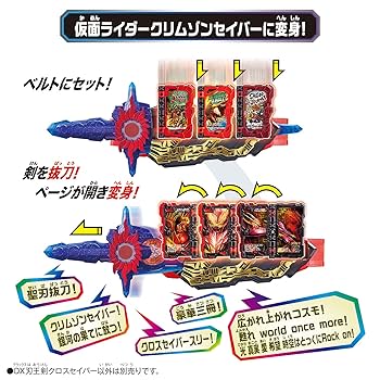 刃王剣クロスセイバー 1/1 DX刃王剣クロスセイバー｜仮面ライダーおもちゃウェブ｜バンダイ