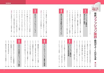 ファッション小売業は「心理構造科学ビジネス」売り上げ向上戦略の原理と原則 ファッション小売業は「心理構造科学ビジネス」売り上げ向上戦略