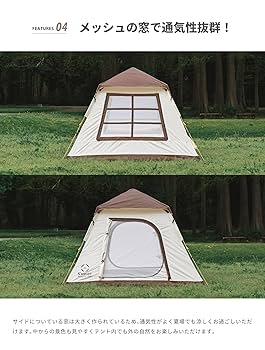 S'more スモア　バニラコージー おしゃれテント 簡単ワンタッチ ポップアップテント 1~3人用