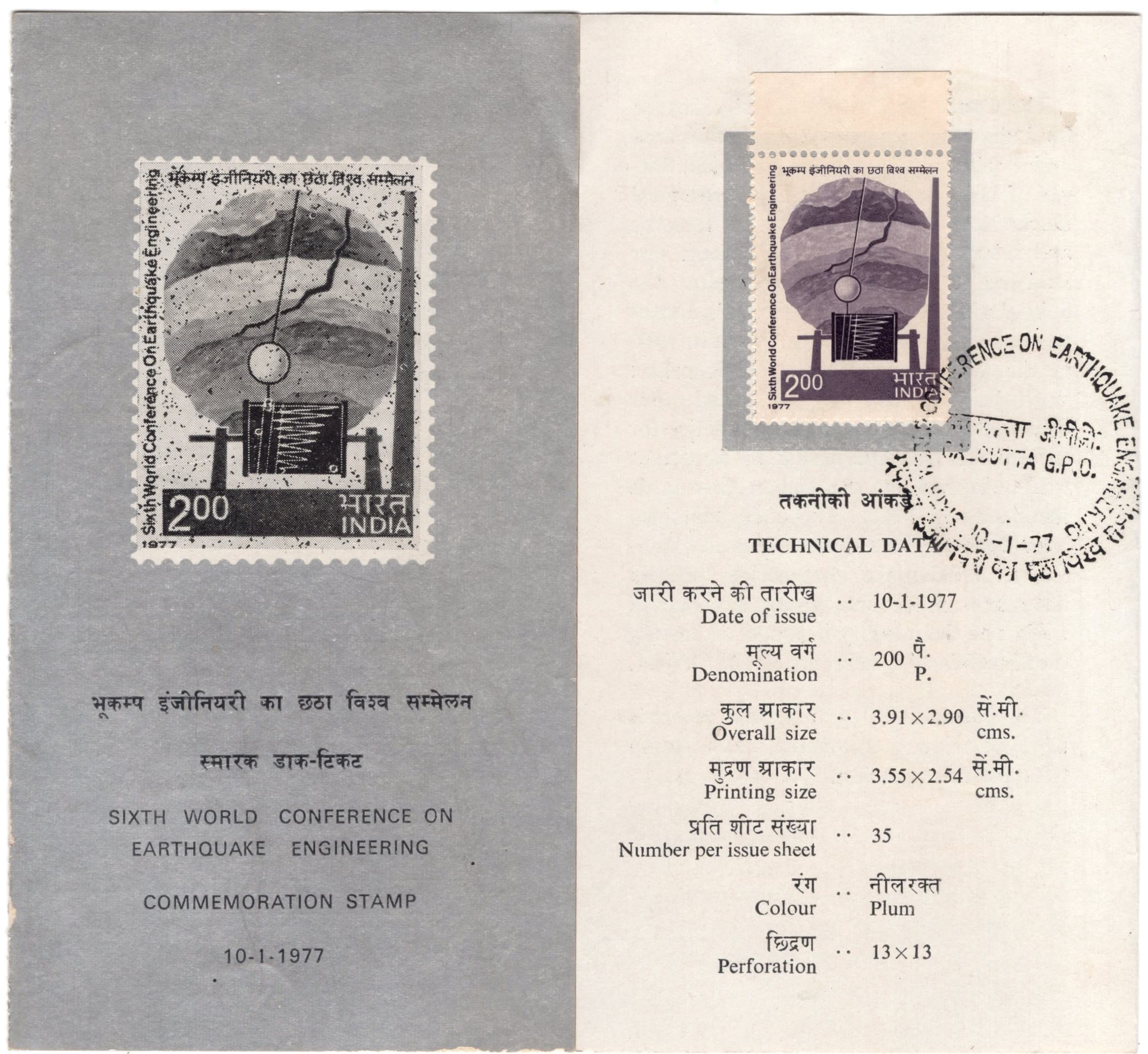 Mahaphilla India 1977 Sixth World Conference On Earthquake Engineering Stamped Folder / Brochure for Stamp Collection Gray