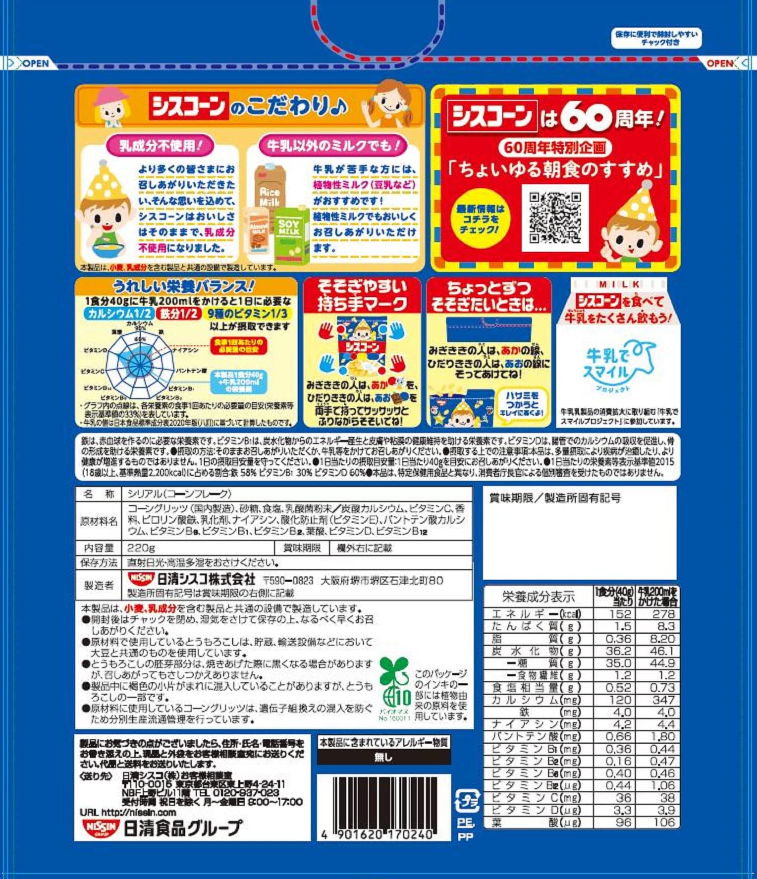 Amazon.co.jp: 日清シスコ シスコーン 4種 食べ比べ アソート セット 