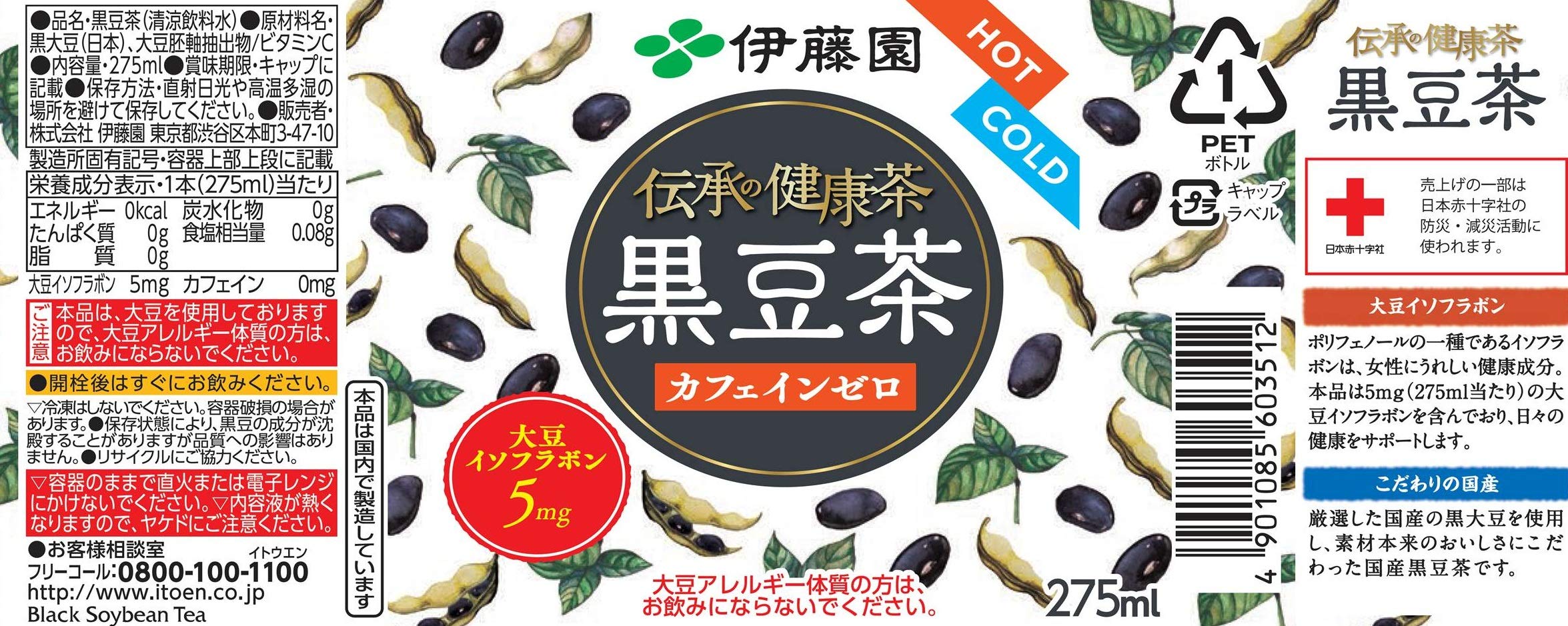 Amazon.co.jp: [旧品番]伊藤園 伝承の健康茶 黒豆茶(HOT&COLD対応