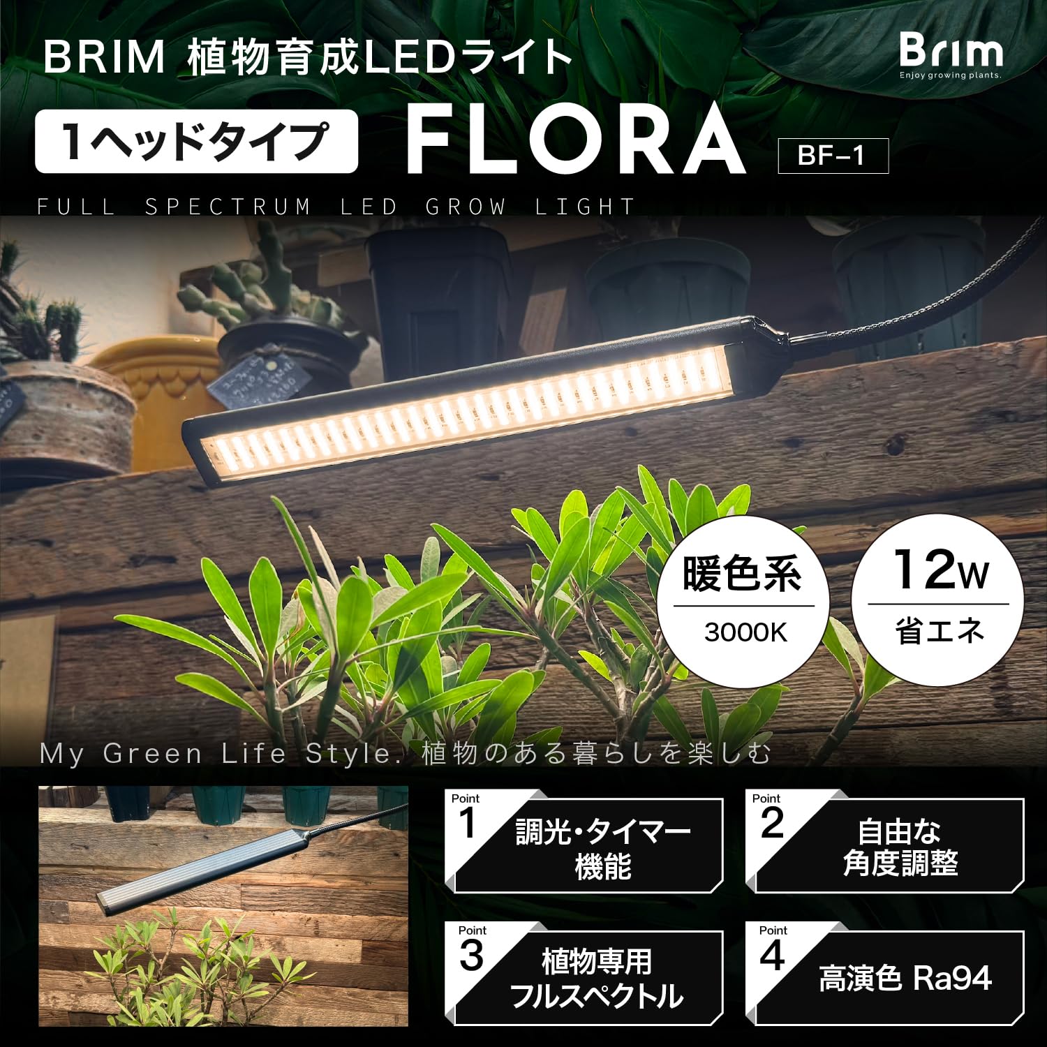 Amazon.co.jp: 【公式】BRIM(ブリム) FLORA 植物育成ライト LED 調光