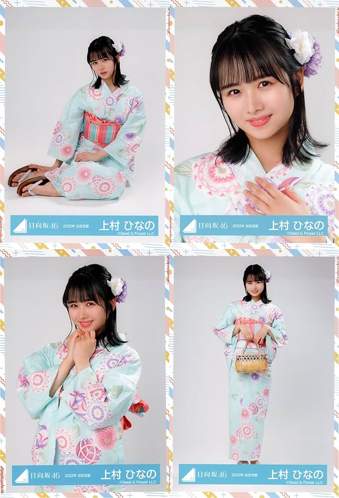 日向坂46 上村ひなの さん サイン入り生写真 2022浴衣 日向坂46 上村ひなの さんサイン入り生写真2022浴衣