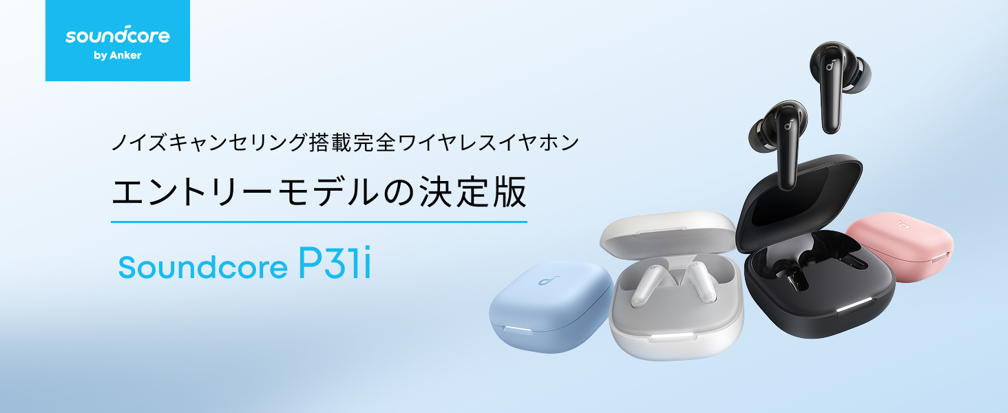 Amazon.co.jp: Anker Soundcore P31i (Bluetooth 6.1) 【完全