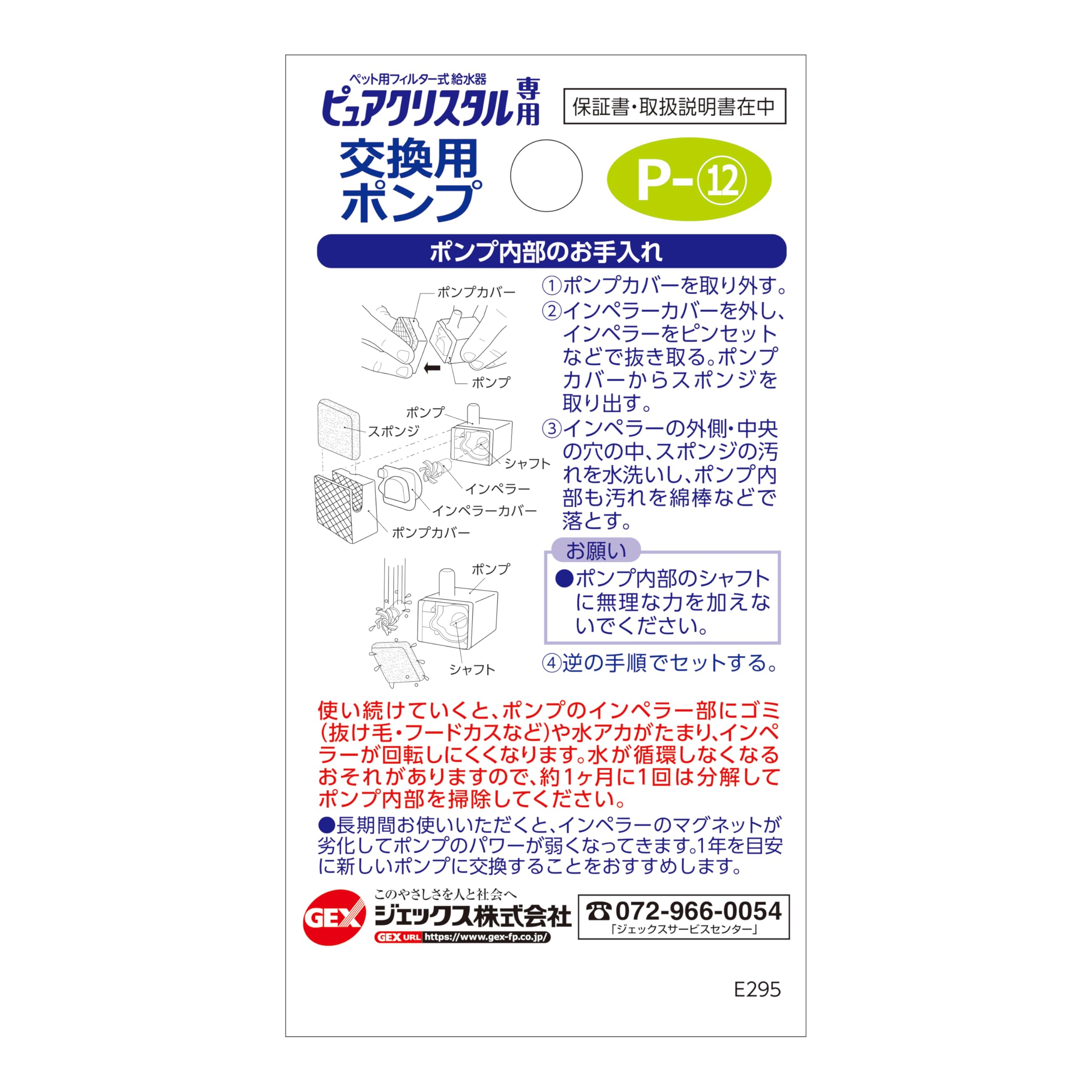 Amazon | ジェックス ピュアクリスタル 交換用ポンプ P-12 グラッシー