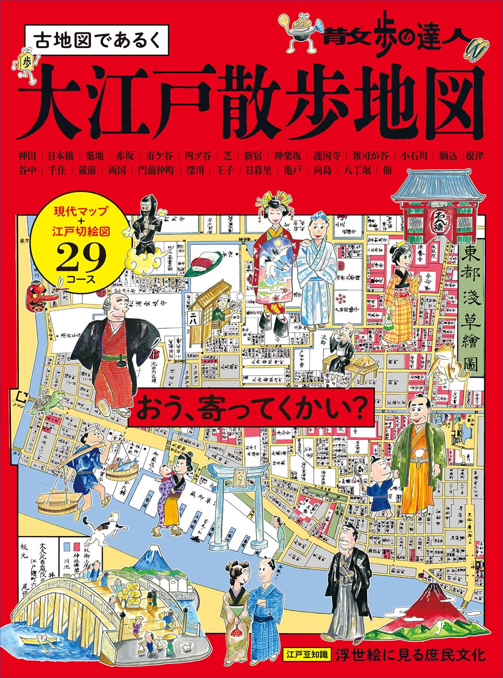 古地図で楽しむお江戸散歩帖 : 時代小説の舞台を歩く 古地図で楽しむお江戸散歩帖 : 時代小説の舞台を歩く