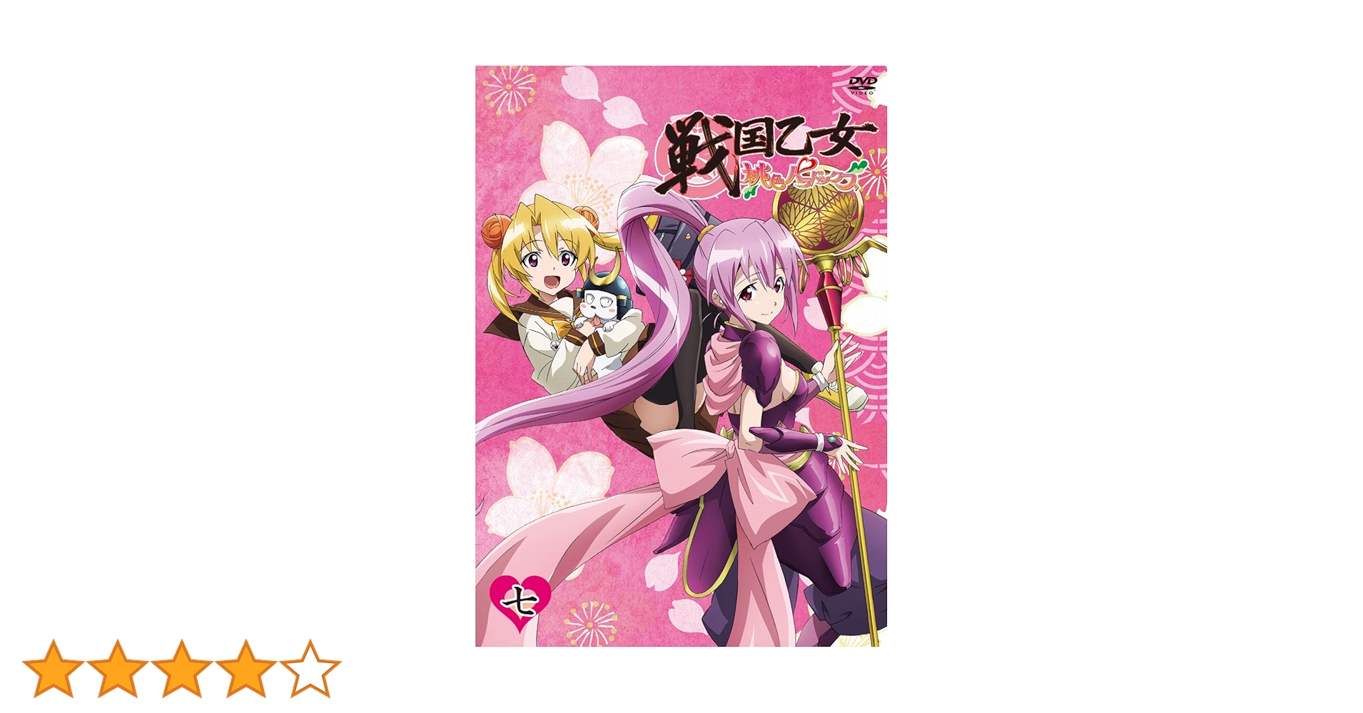 Amazon.co.jp: 戦国乙女~桃色パラドックス~七 [DVD] : 日高里菜