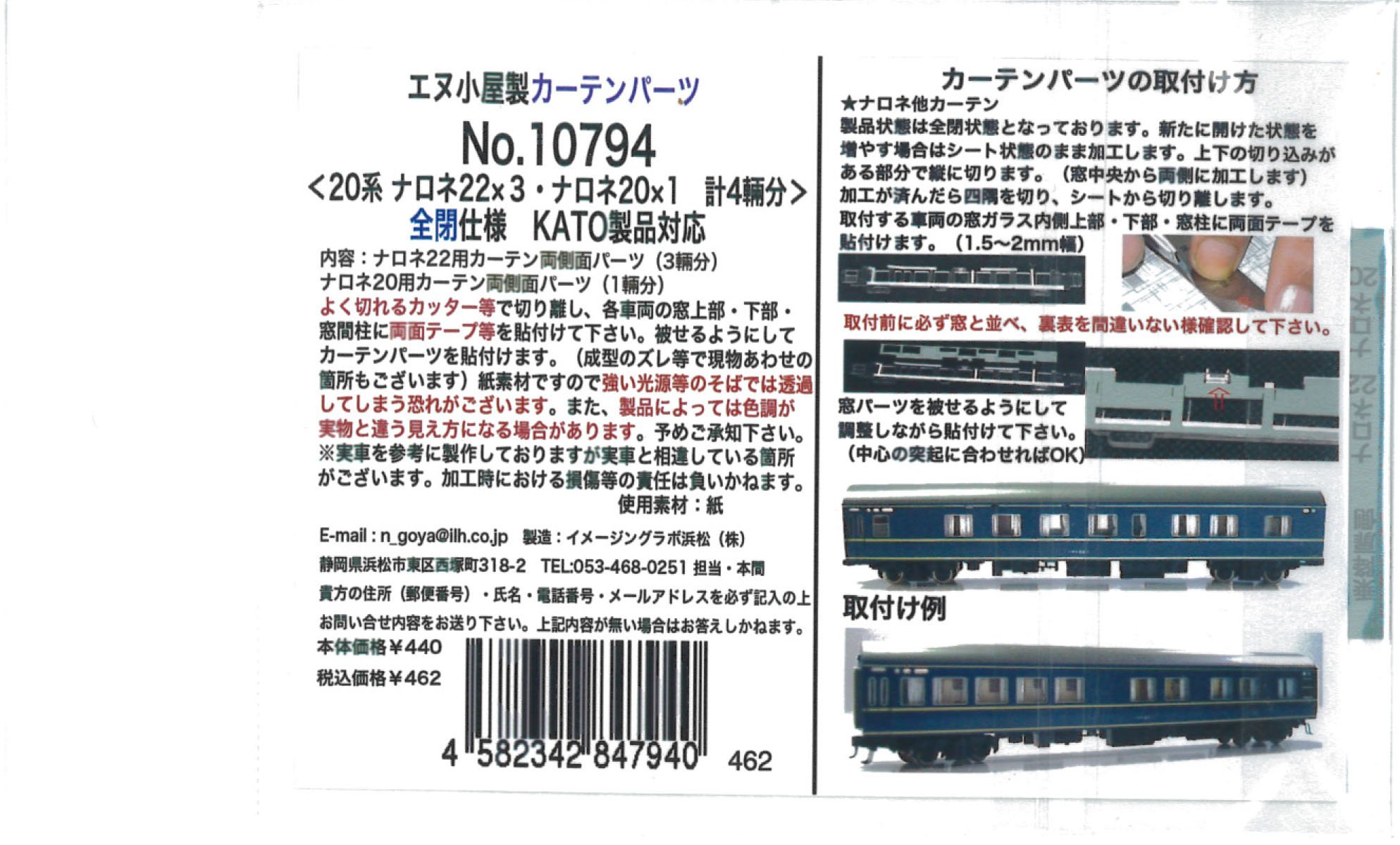Amazon | Nゲージ 10794 カーテン20系ナロネ組成用 (全閉) | 鉄道模型 通販