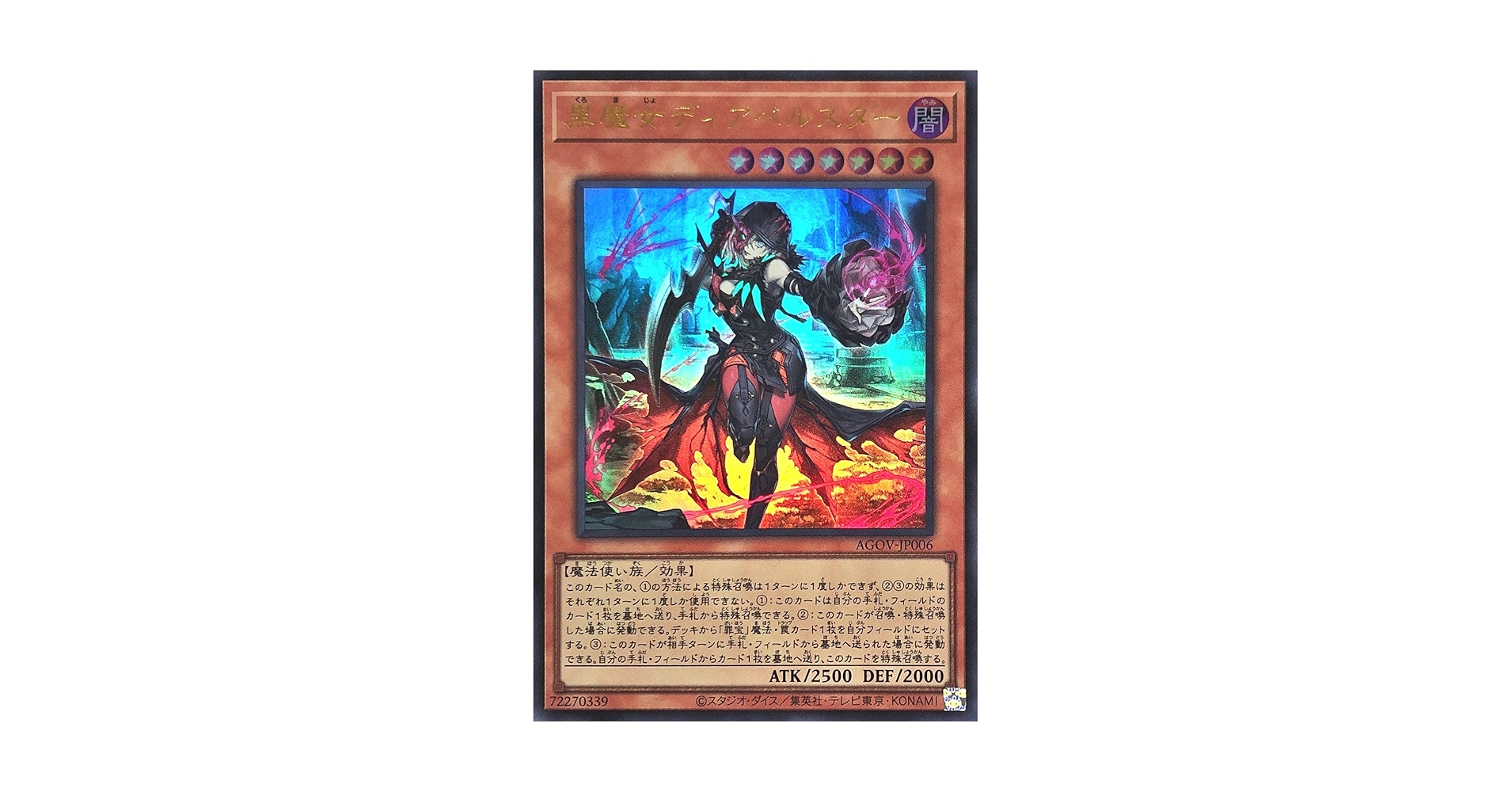 Amazon.co.jp: 遊戯王 AGOV-JP006 黒魔女ディアベルスター