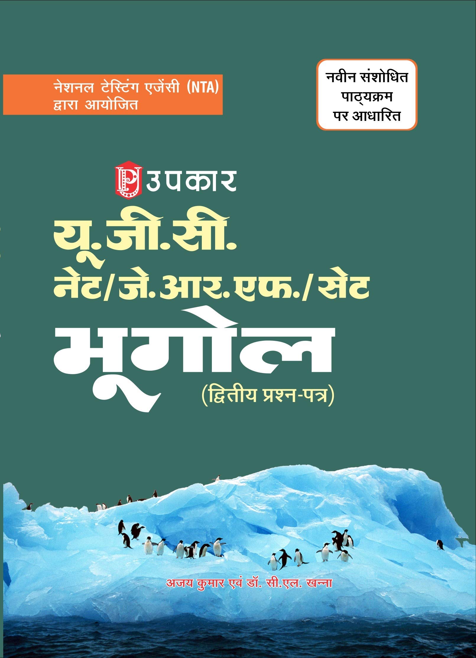 U.G.C.-Net/J.R.F./Set Bhugol (Paper-Ii & Iii) - Hindi