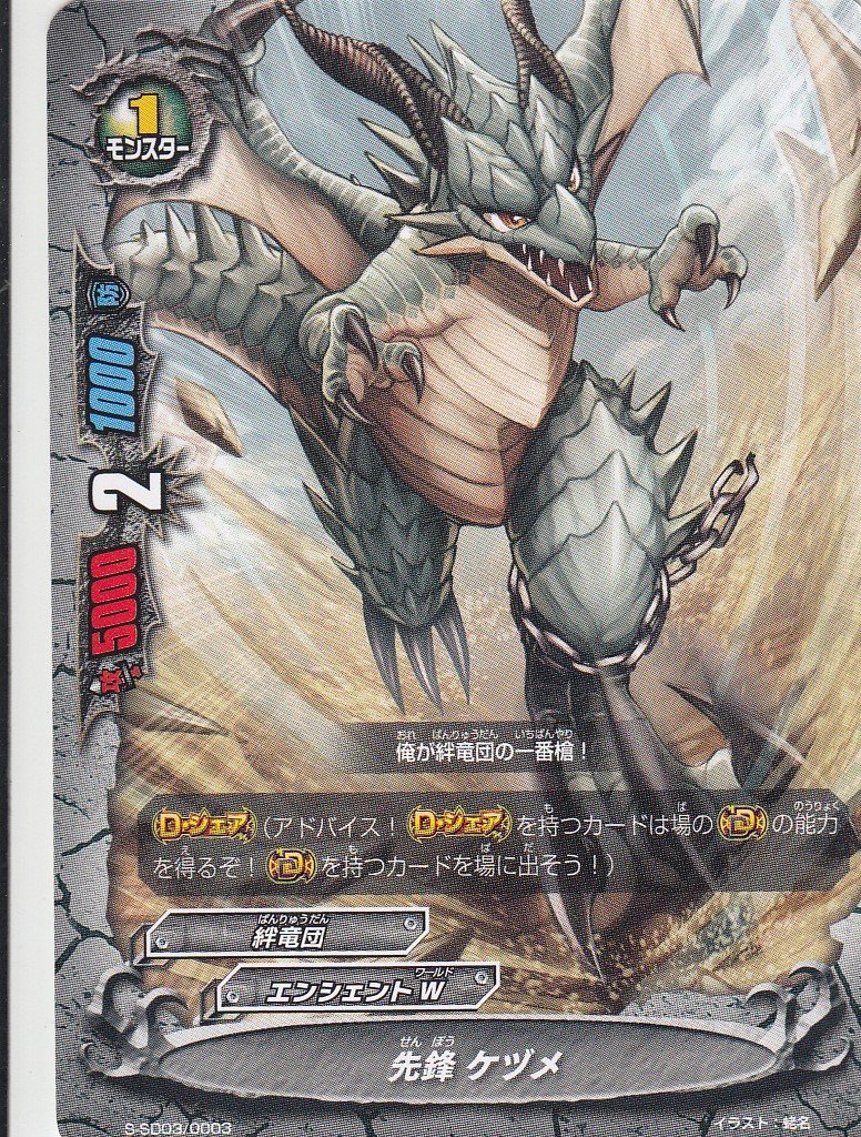 Amazon.co.jp: バディファイト S-SD03/0003 先鋒 ケヅメ(TD) スタート
