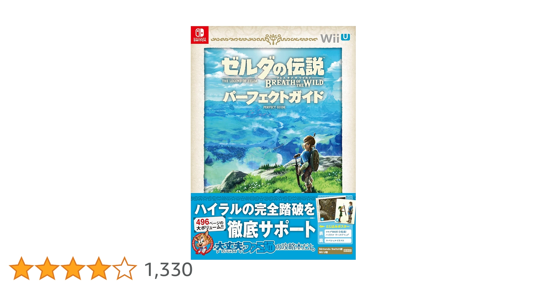 Amazon.co.jp: ゼルダの伝説 ブレス オブ ザ ワイルド パーフェクト