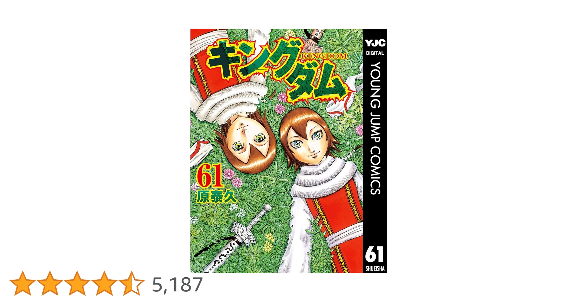 キングダム1〜61巻 キングダム 1〜61巻セット キングダム1～61巻
